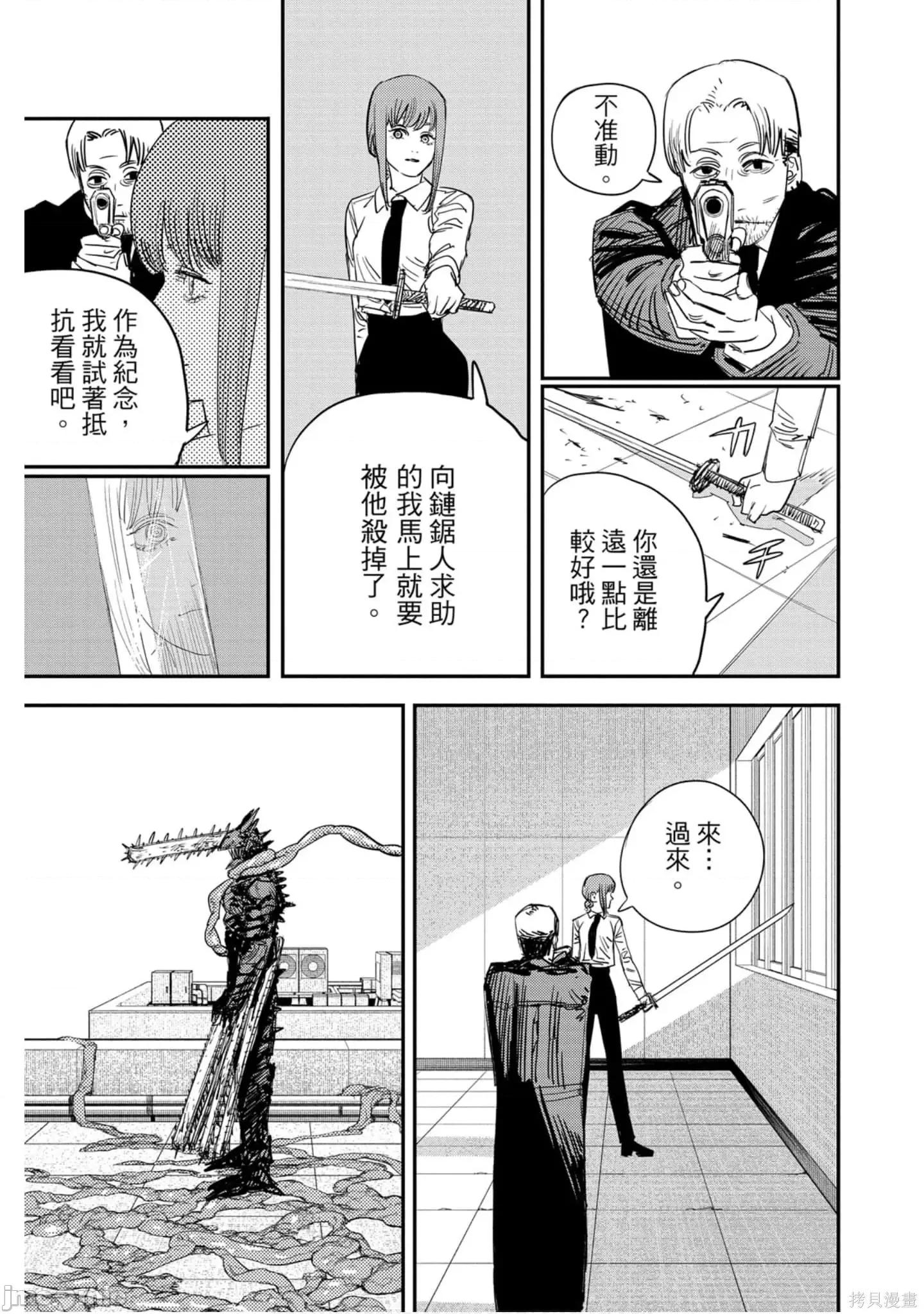 电锯人 电锯人119 第10卷.zip 第110页
