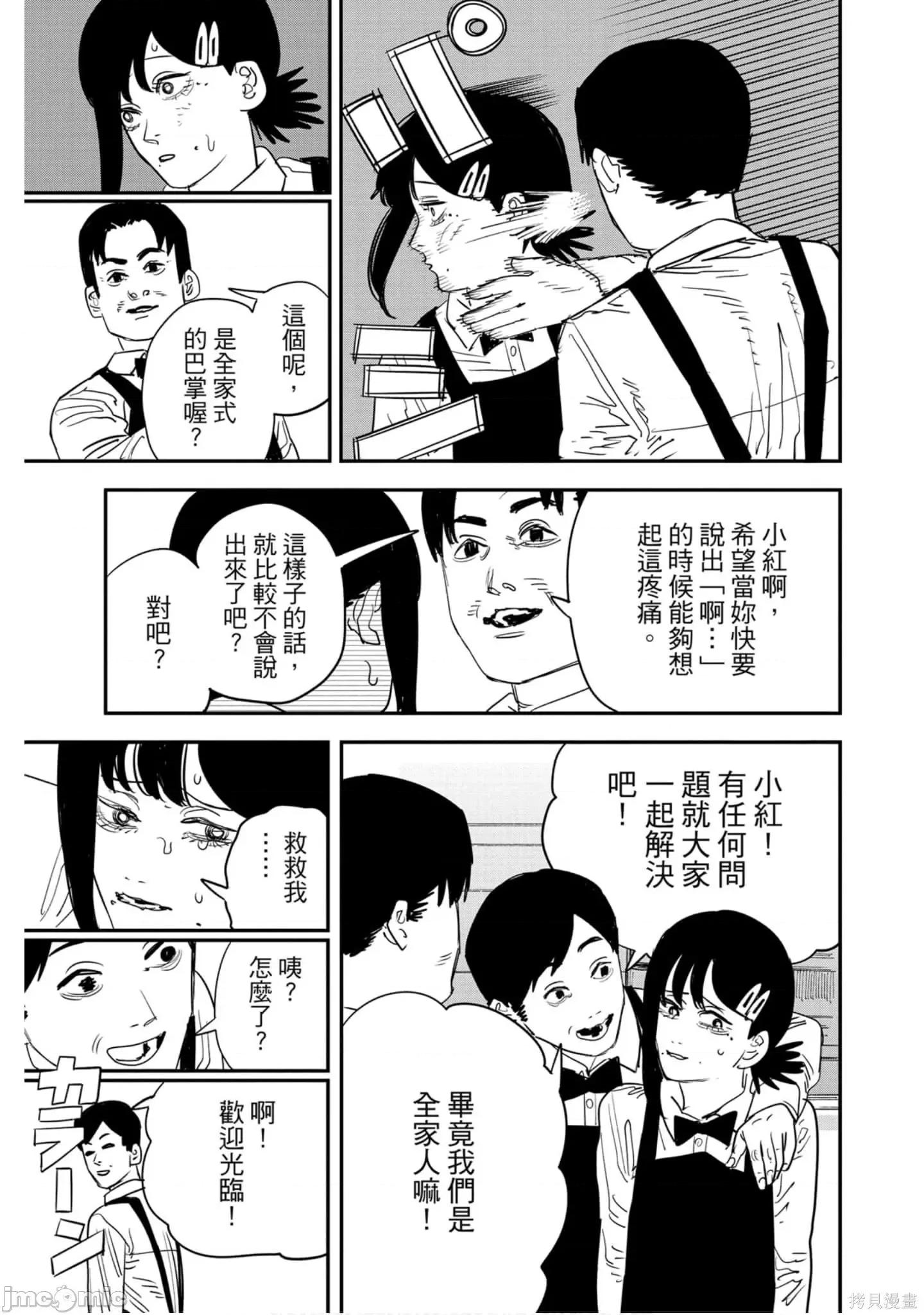 电锯人 电锯人119 第10卷.zip 第116页