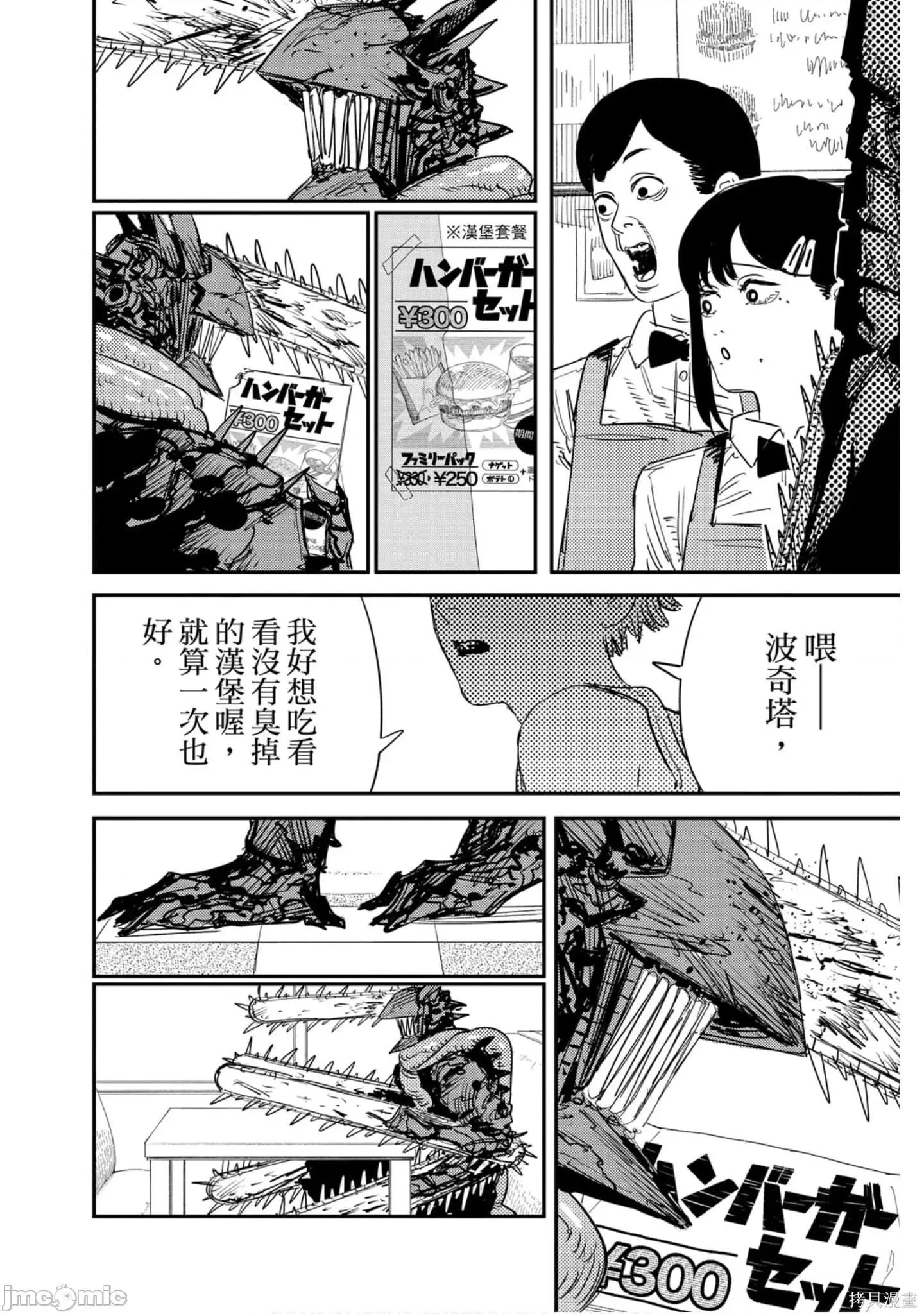电锯人 电锯人119 第10卷.zip 第119页