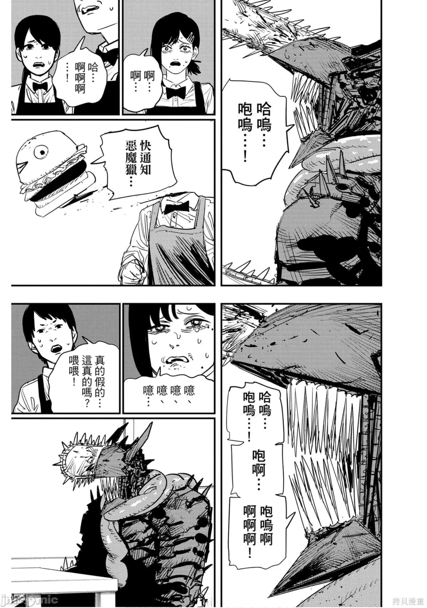 电锯人 电锯人119 第10卷.zip 第120页