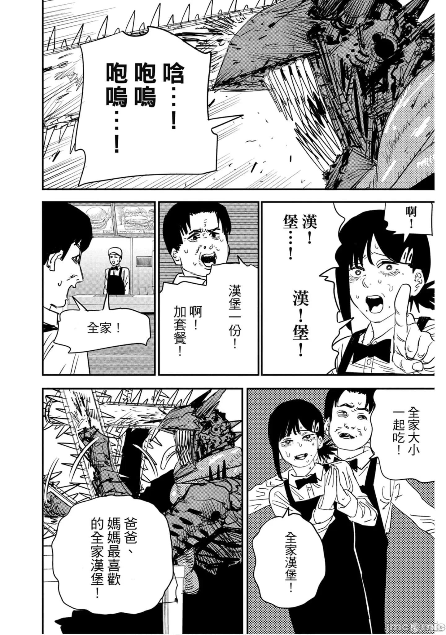 电锯人 电锯人119 第10卷.zip 第121页