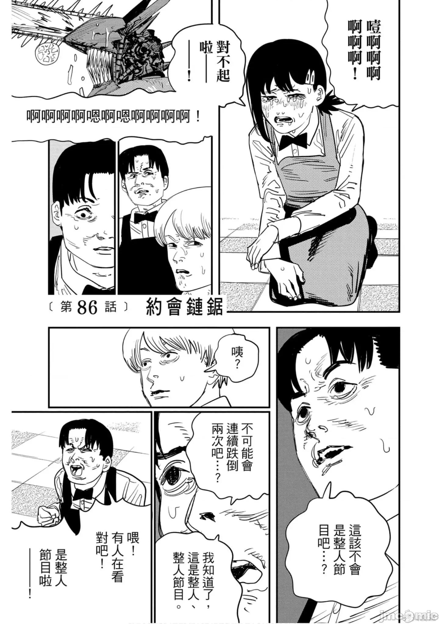 电锯人 电锯人119 第10卷.zip 第130页