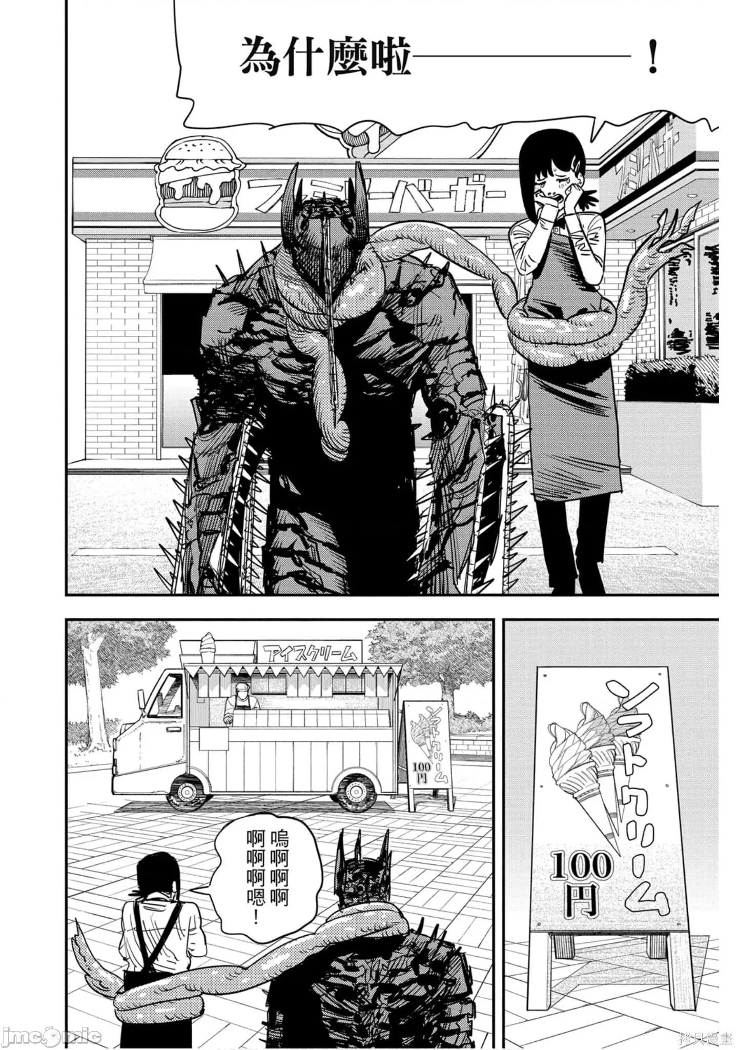 电锯人 电锯人119 第10卷.zip 第133页