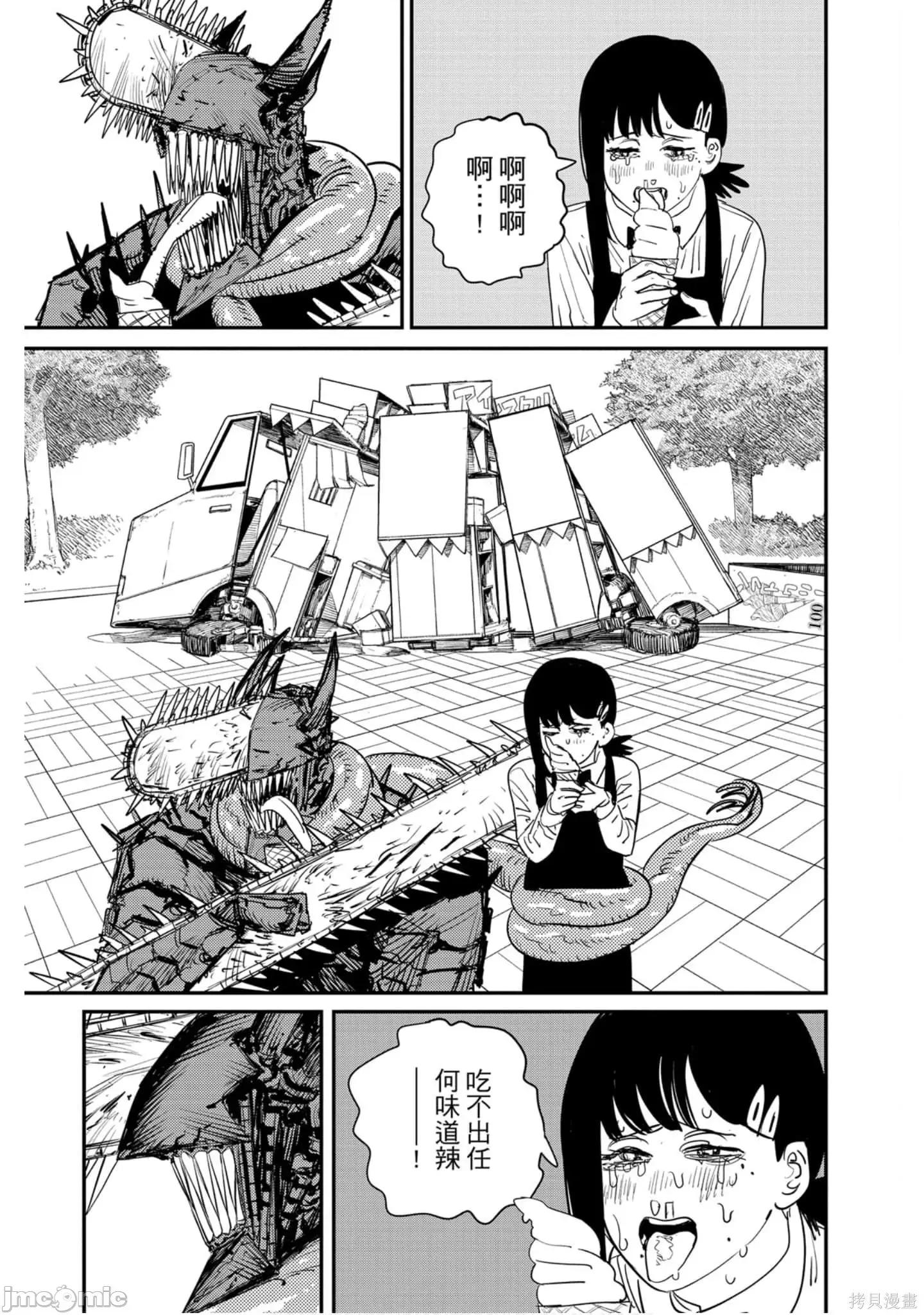 电锯人 电锯人119 第10卷.zip 第134页
