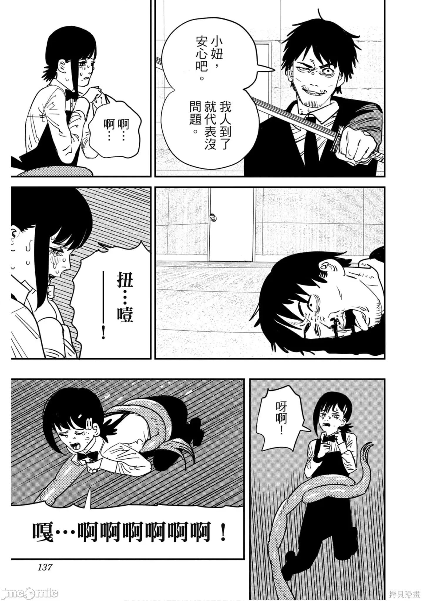 电锯人 电锯人119 第10卷.zip 第136页
