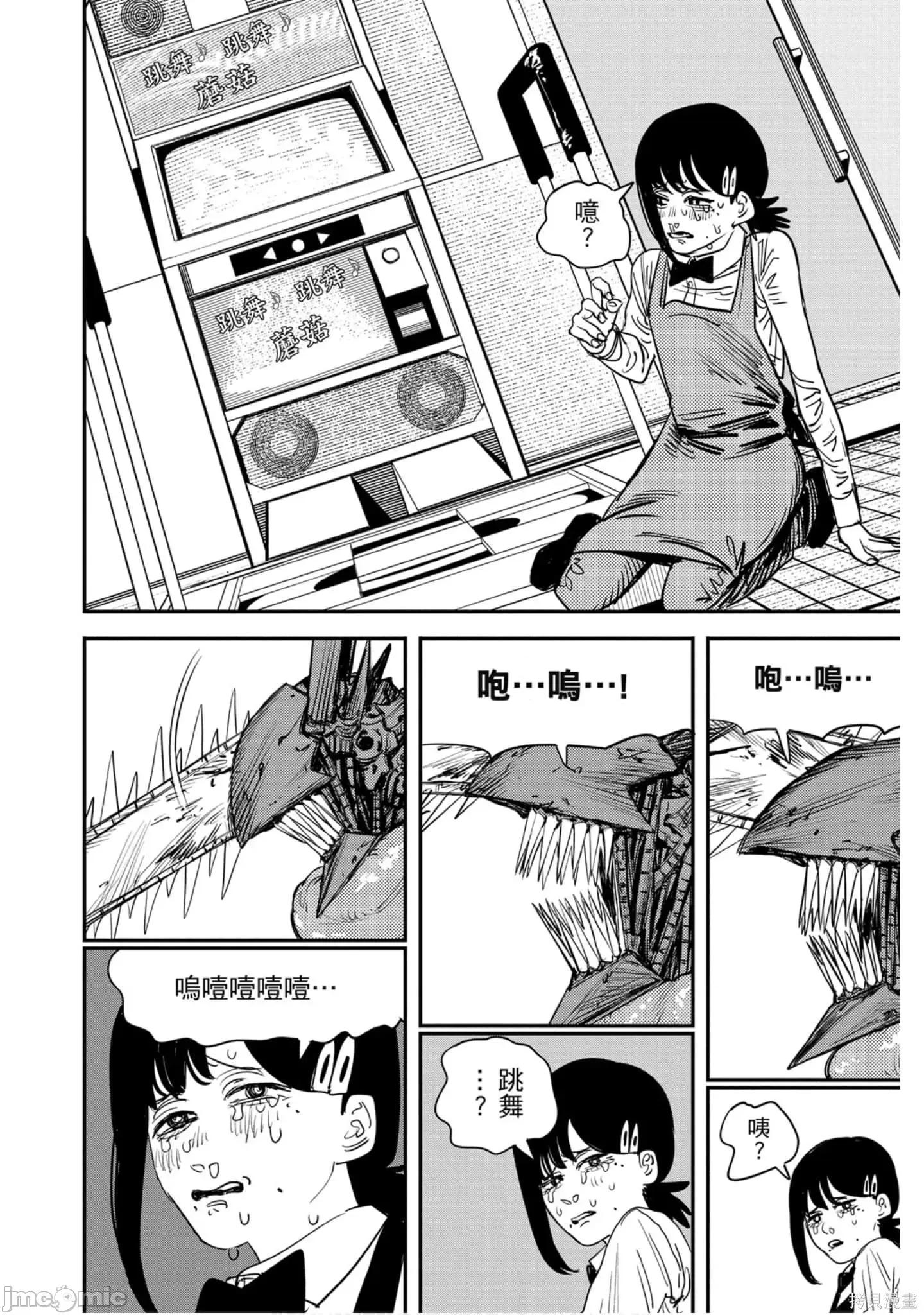 电锯人 电锯人119 第10卷.zip 第137页