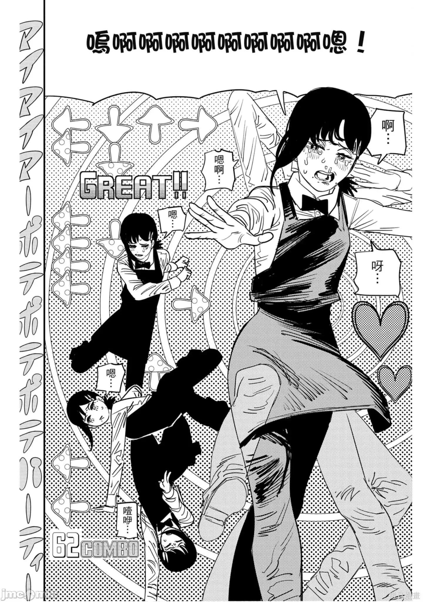 电锯人 电锯人119 第10卷.zip 第139页