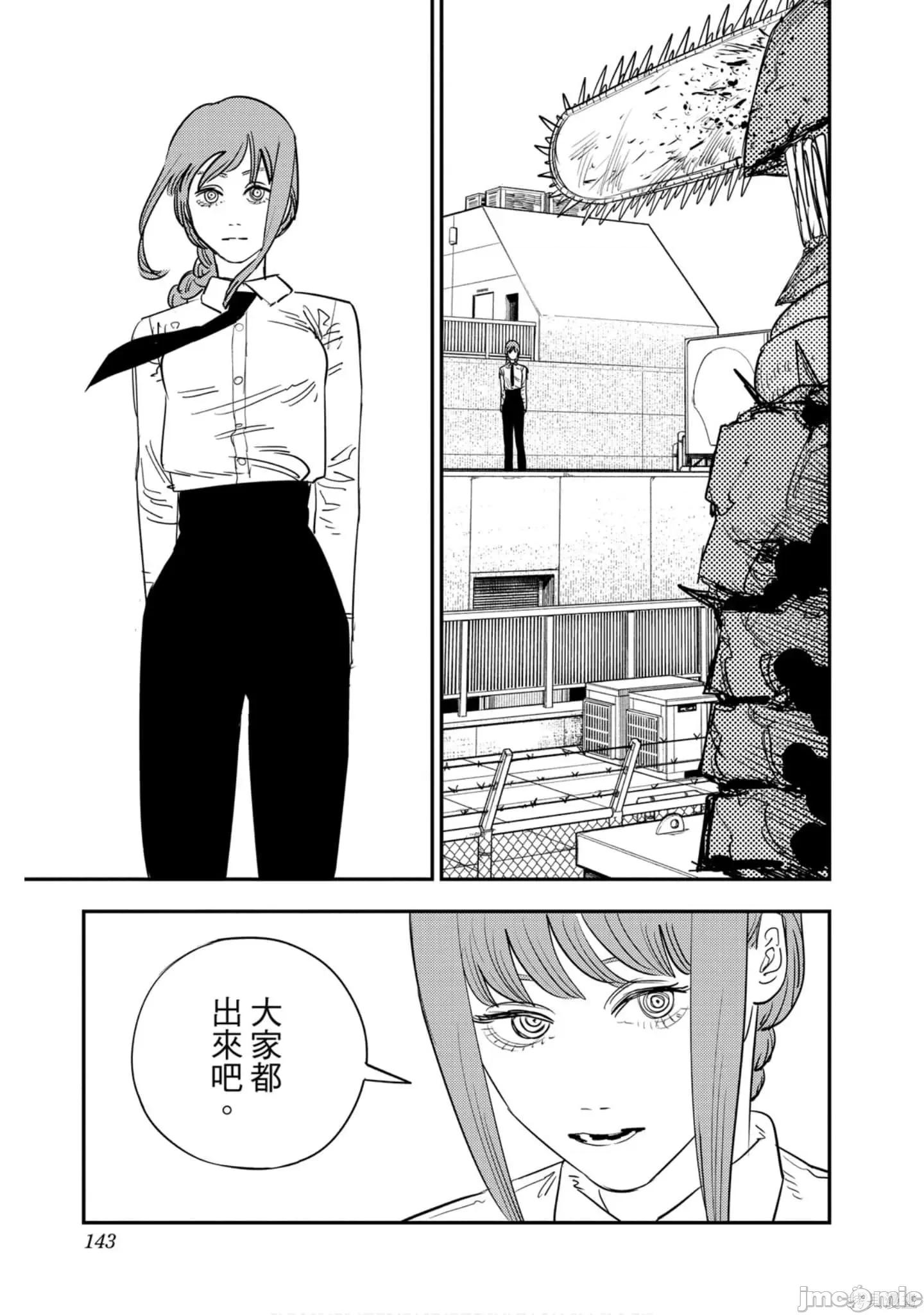 电锯人 电锯人119 第10卷.zip 第142页