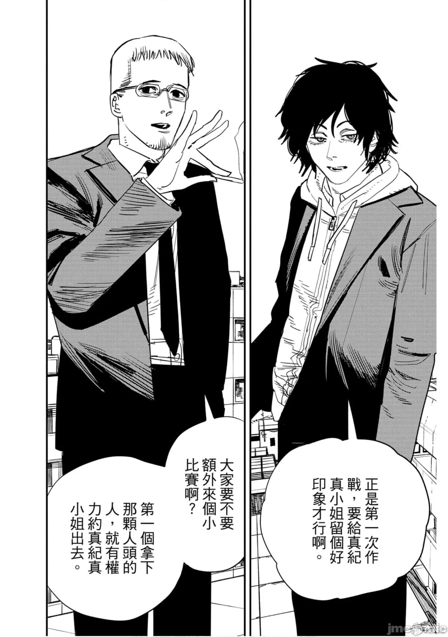 电锯人 电锯人119 第10卷.zip 第145页