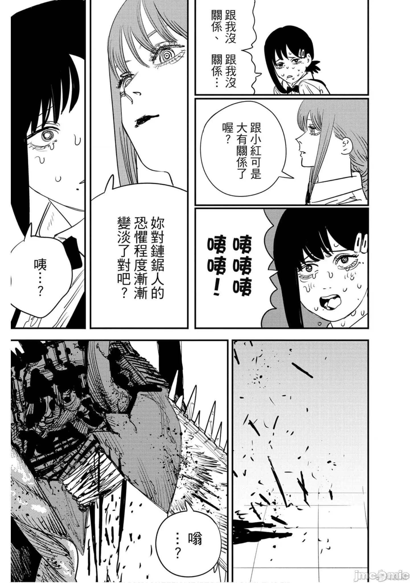 电锯人 电锯人120 第11卷.zip 第10页