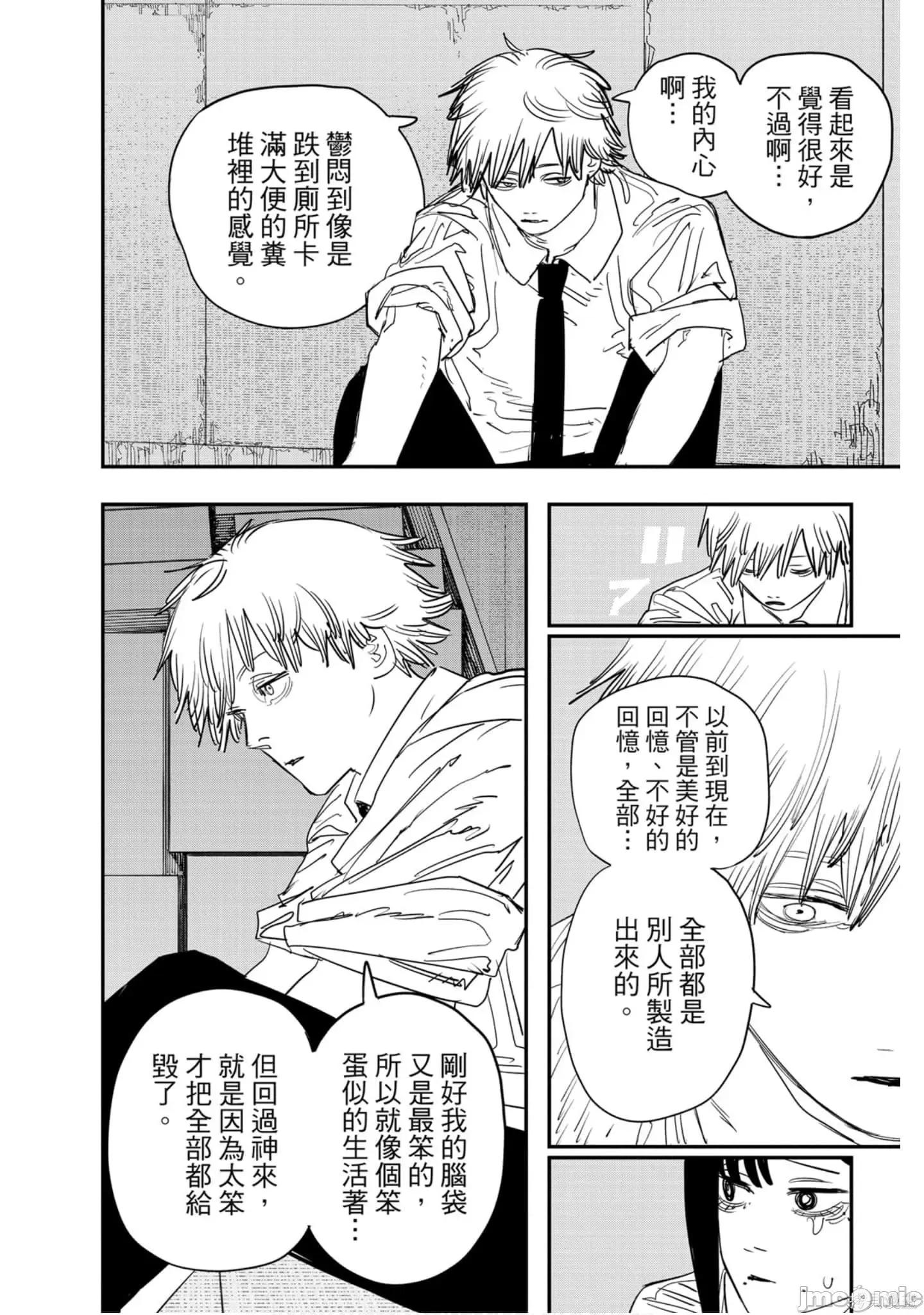电锯人 电锯人120 第11卷.zip 第77页