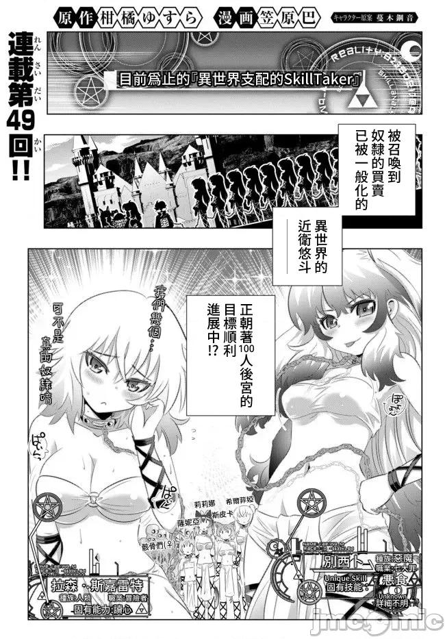 异世界支配的skilltake 异世界支配的skilltake49.zip 第2页