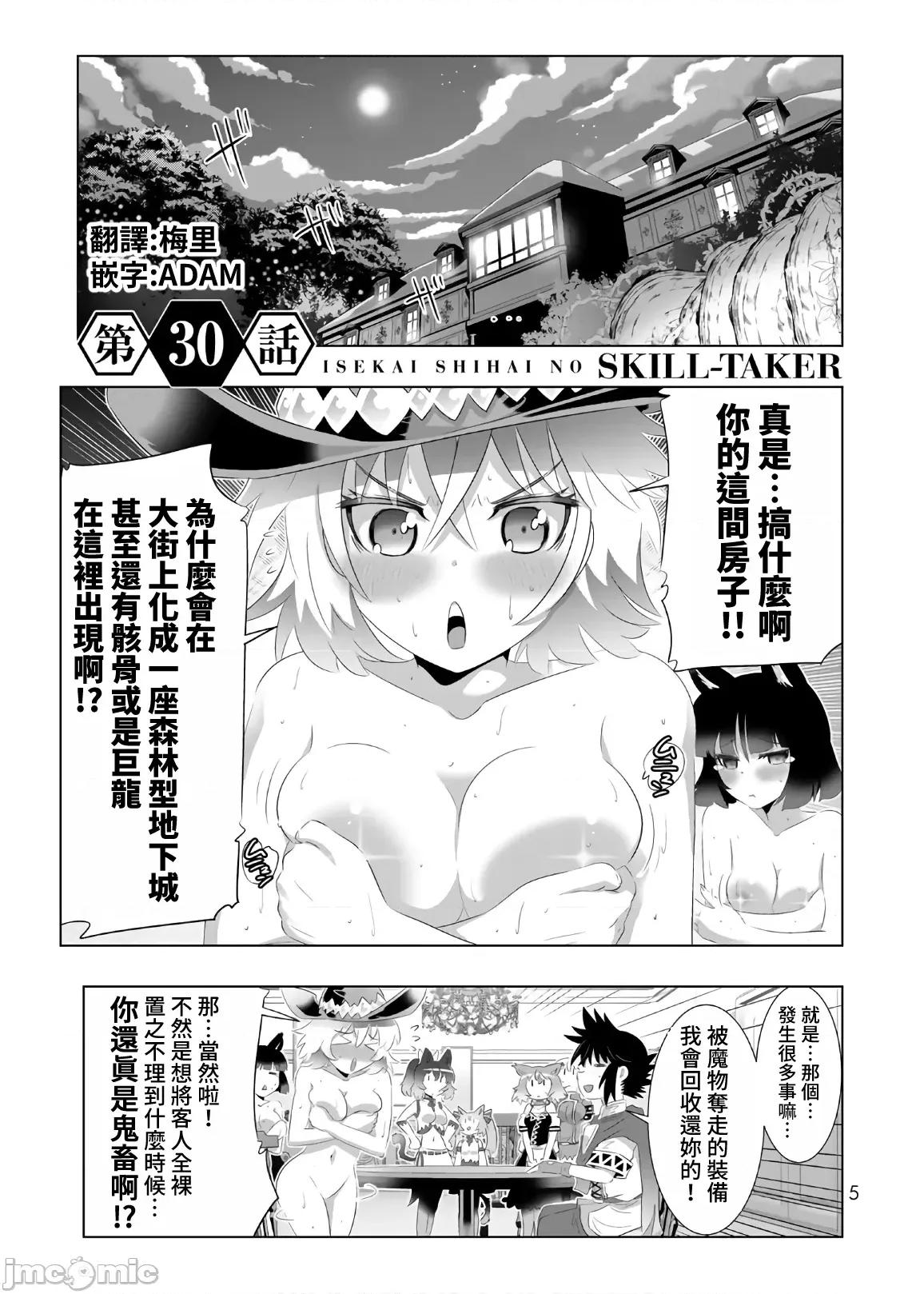 异世界支配的skilltake 异世界支配的SkillTaker 57 第4页