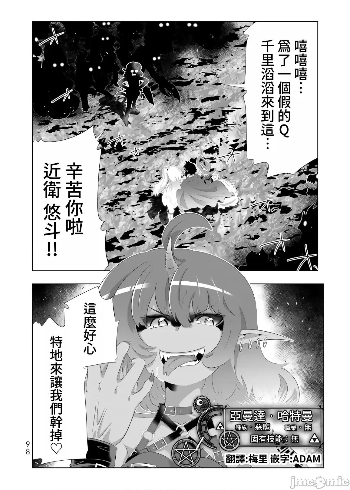 异世界支配的skilltake 异世界支配的SkillTaker 62 第1页