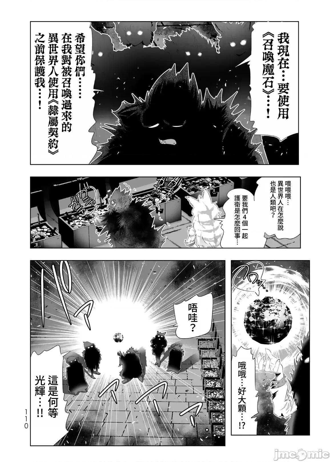 异世界支配的skilltake 异世界支配的SkillTaker 70 第14页