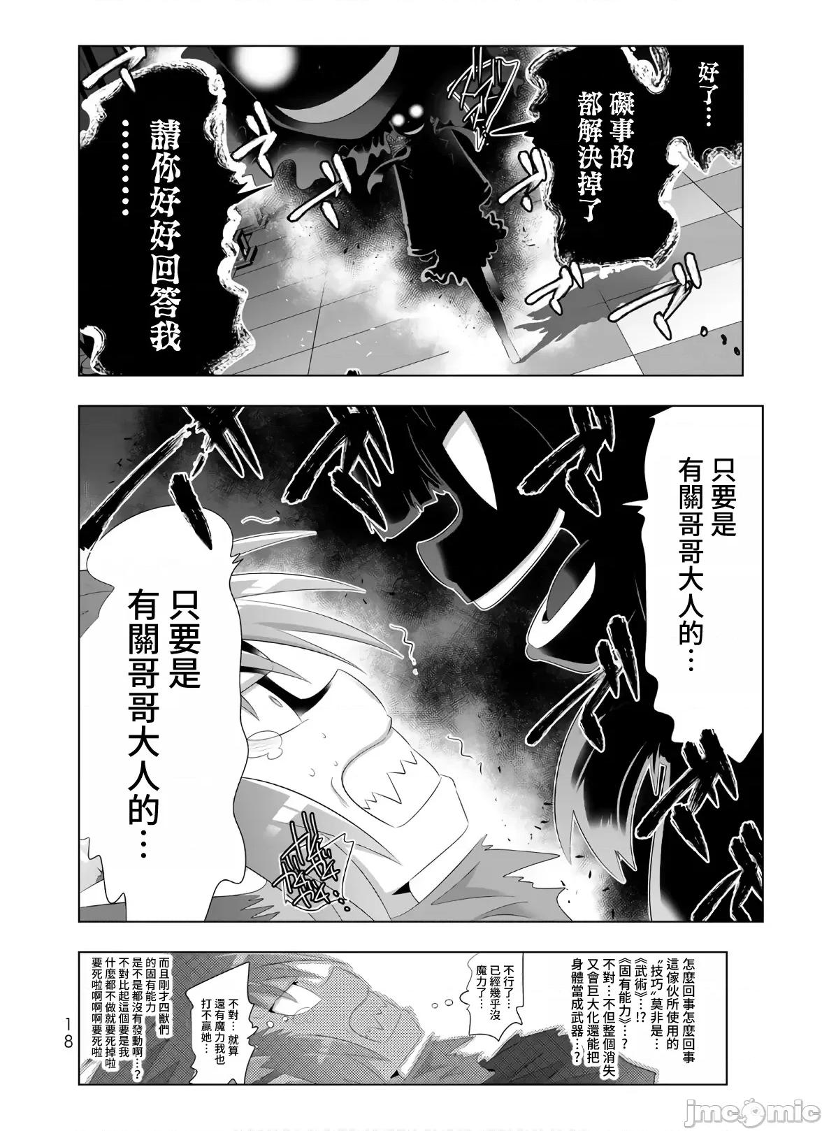 异世界支配的skilltake 异世界支配的SkillTaker 73 第17页