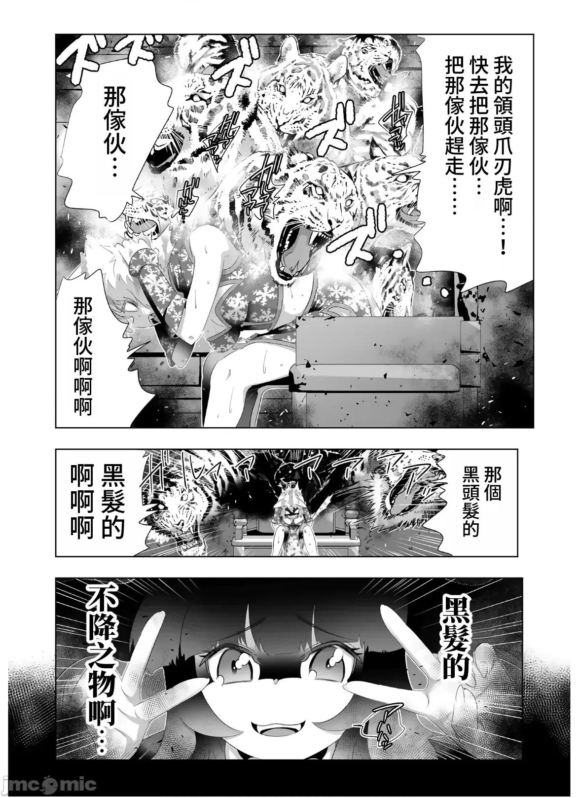 异世界支配的skilltake 异世界支配的SkillTaker 78 第2页