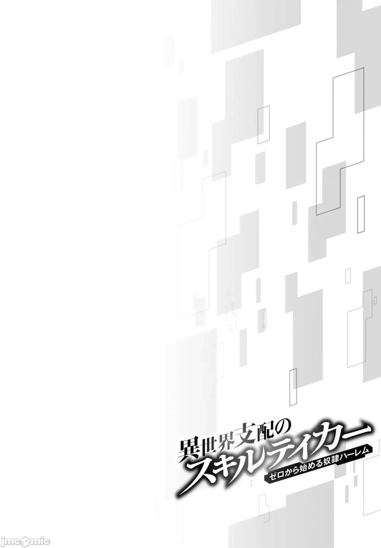 异世界支配的skilltake 异世界支配的SkillTaker 87 第18页
