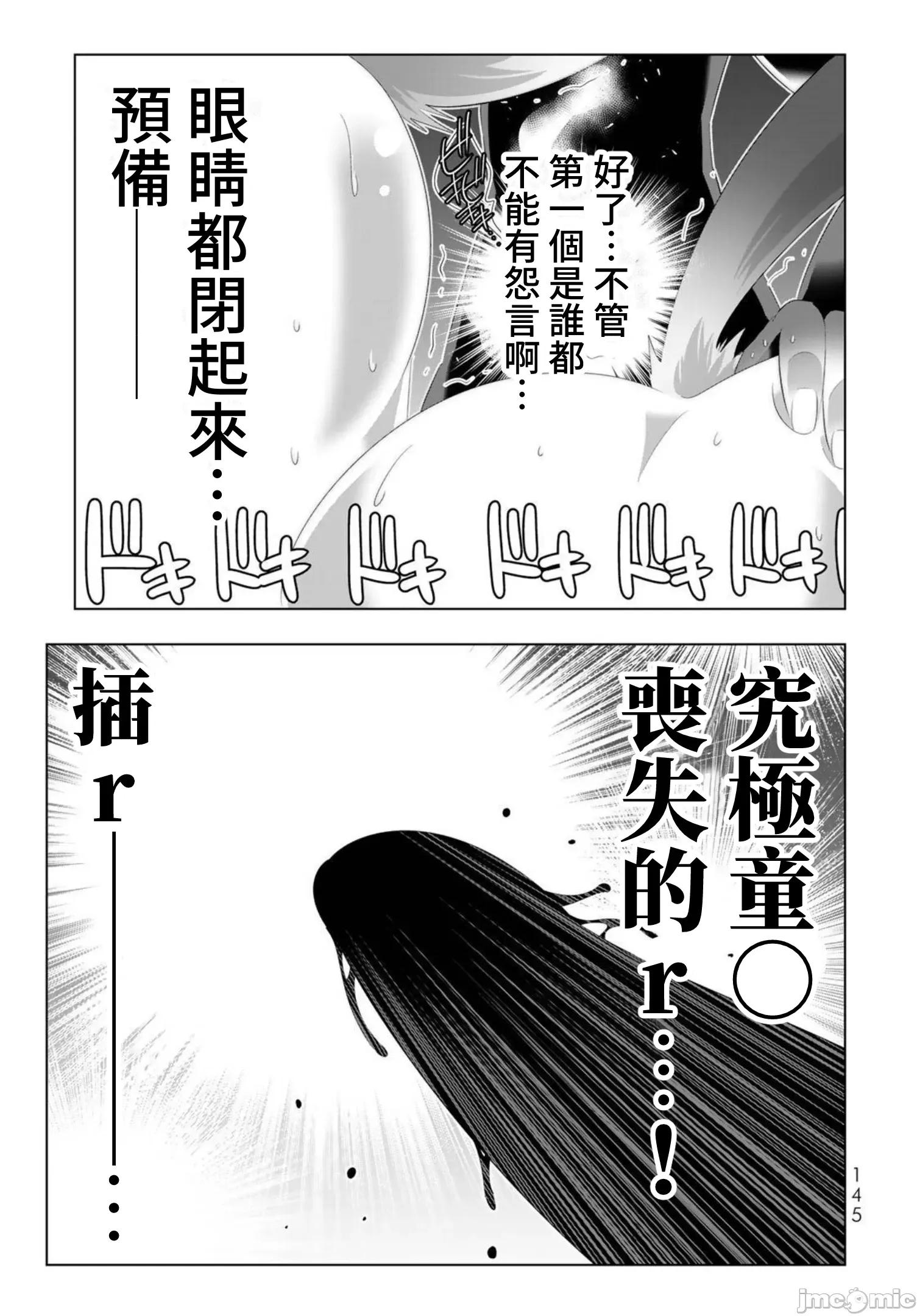 异世界支配的skilltake 异世界支配的SkillTaker 88 第12页