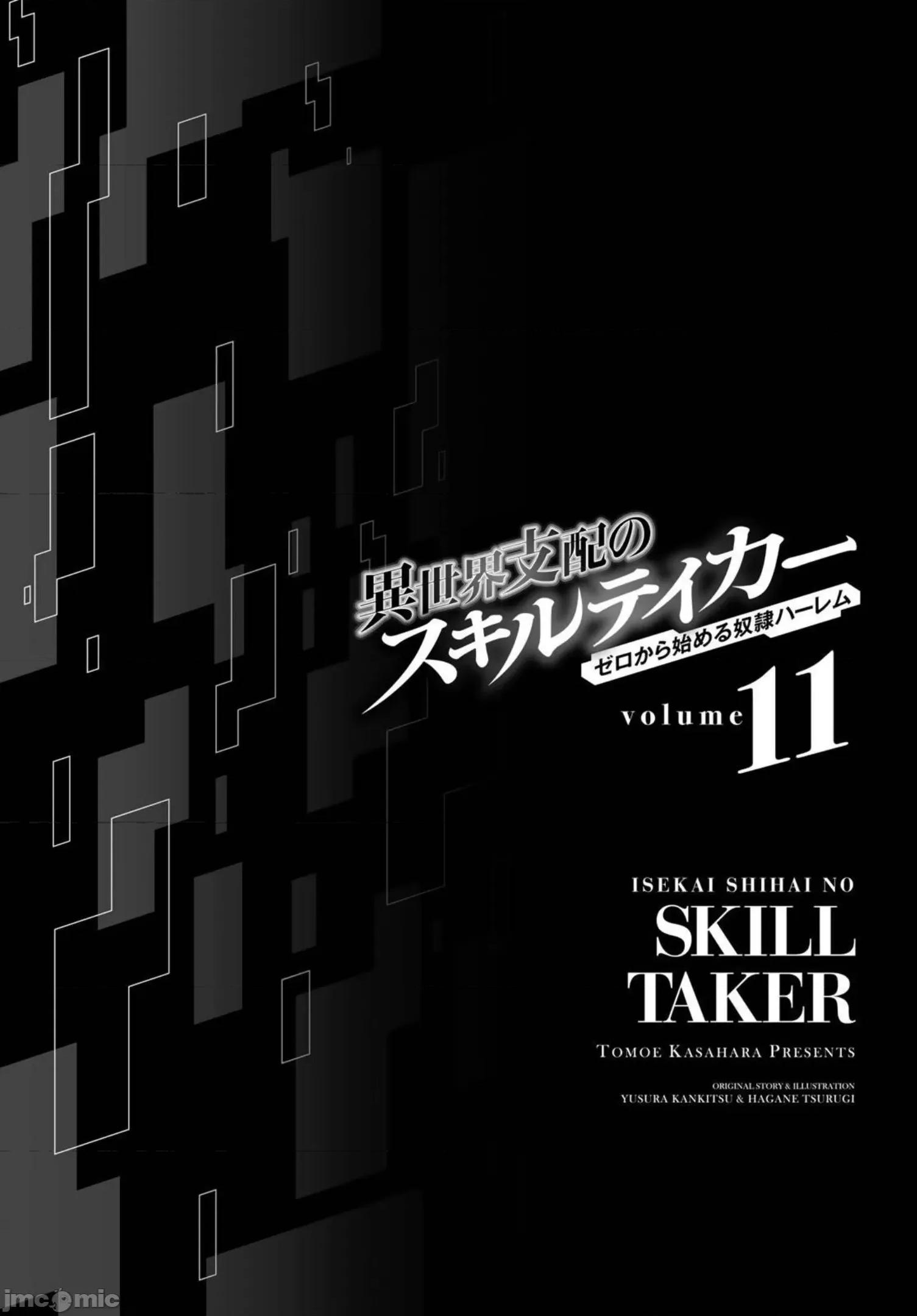 异世界支配的skilltake 异世界支配的SkillTaker 88 第20页