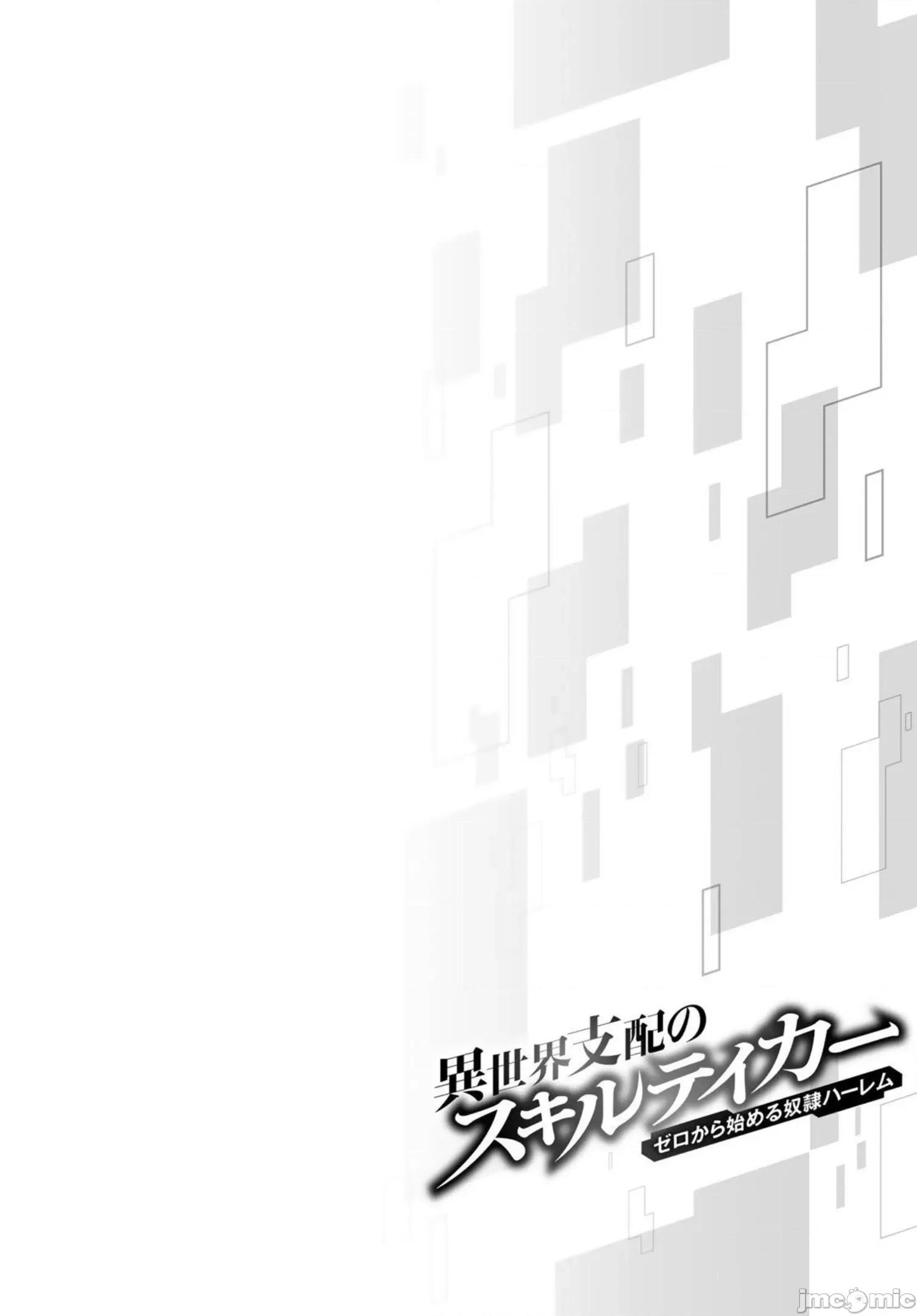 异世界支配的skilltake 异世界支配的SkillTaker 89 第22页