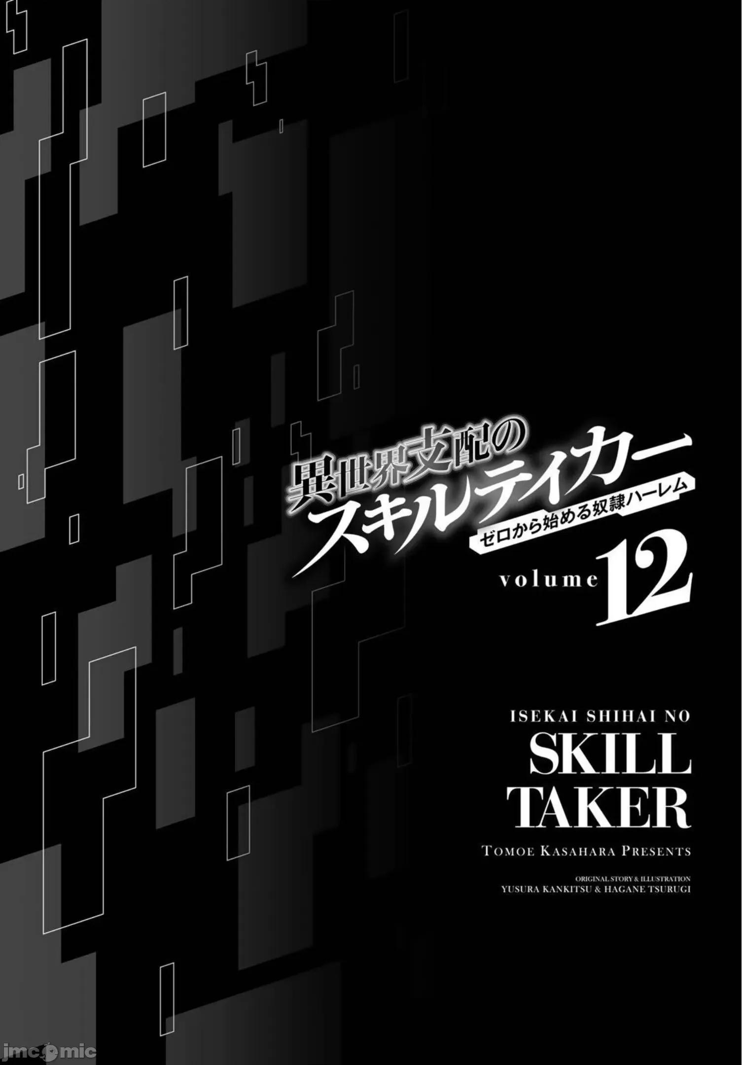 异世界支配的skilltake 异世界支配的SkillTaker 96 第21页