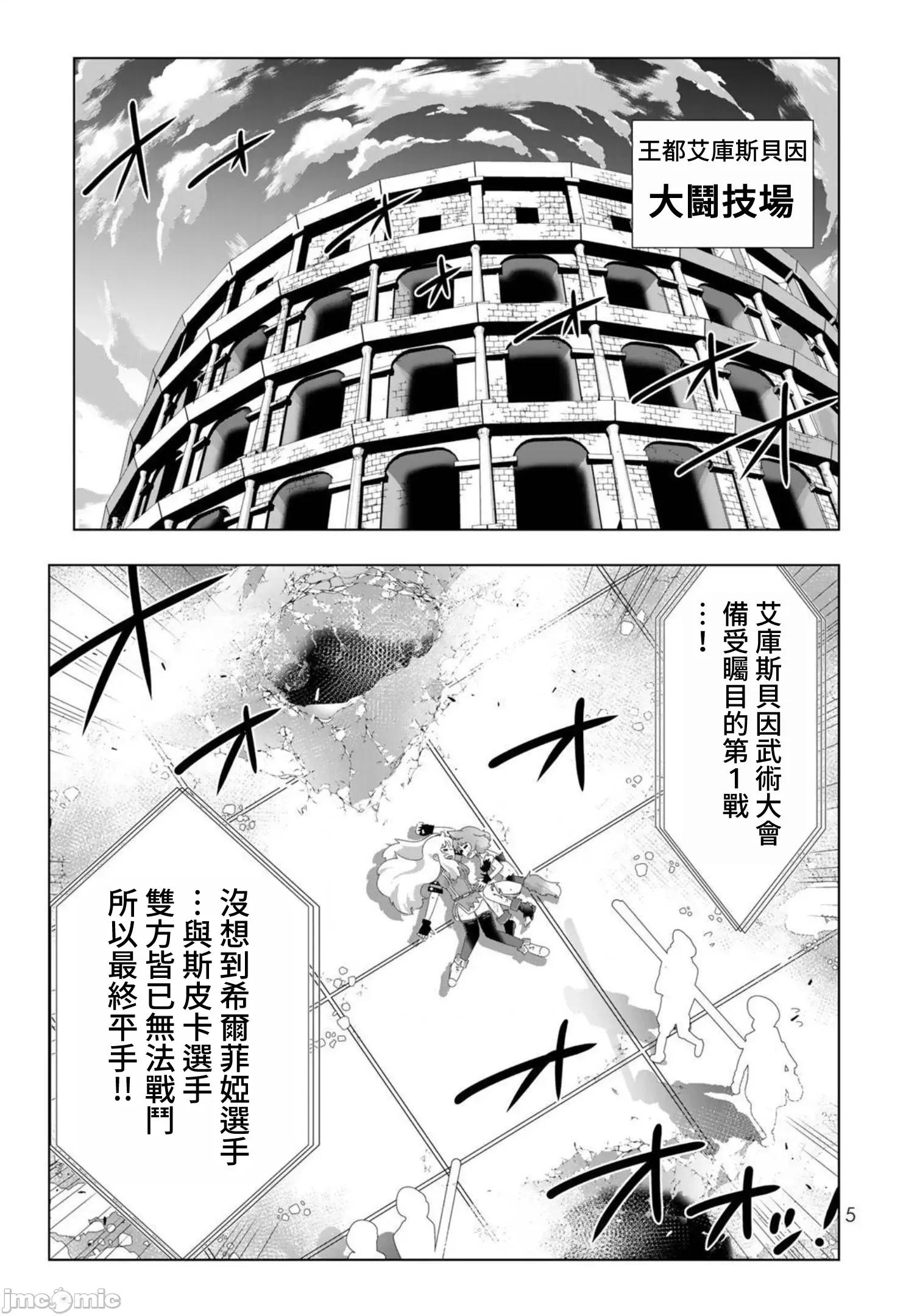 异世界支配的skilltake 异世界支配的SkillTaker 97 第4页