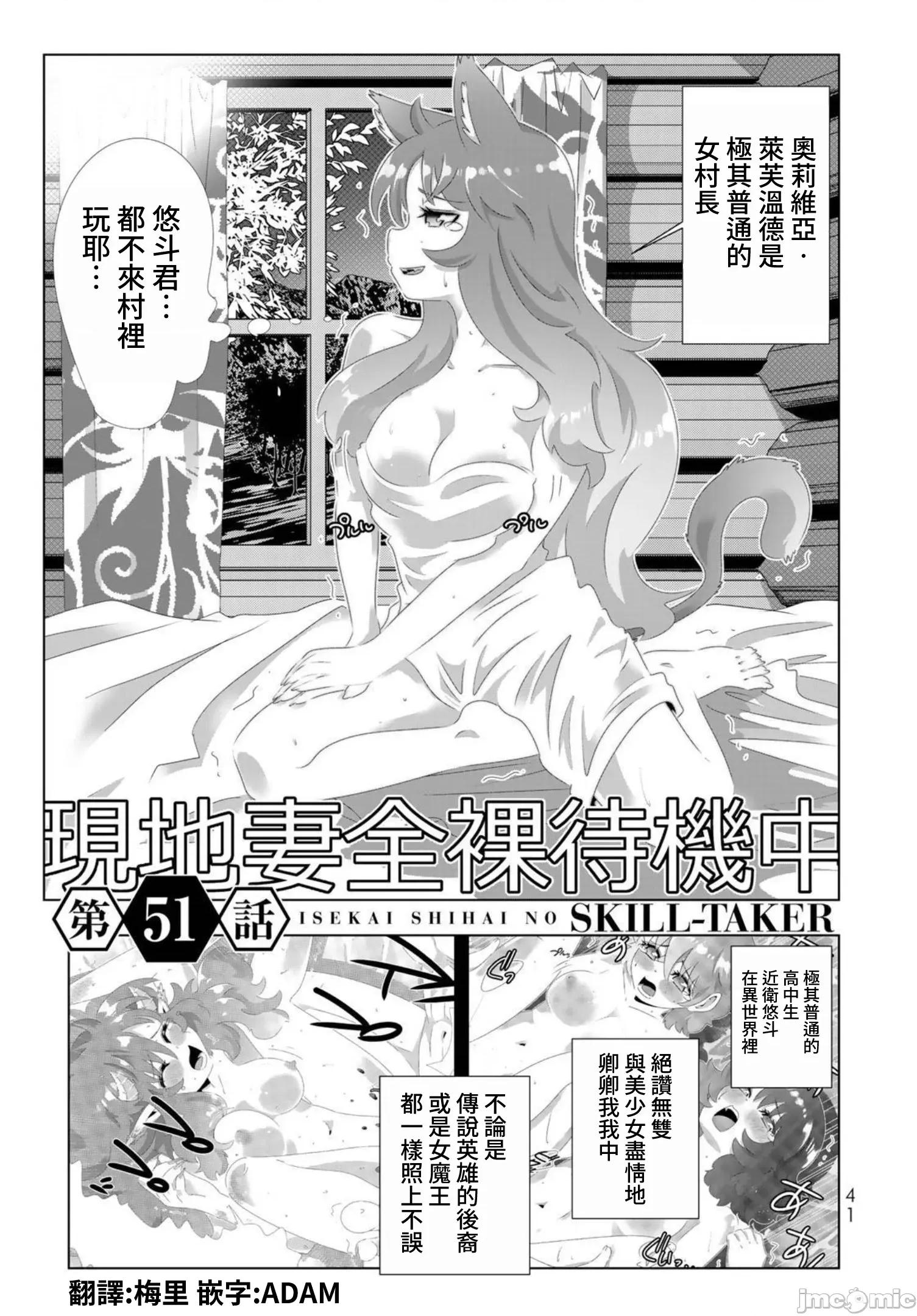 异世界支配的skilltake 异世界支配的SkillTaker 99 第1页