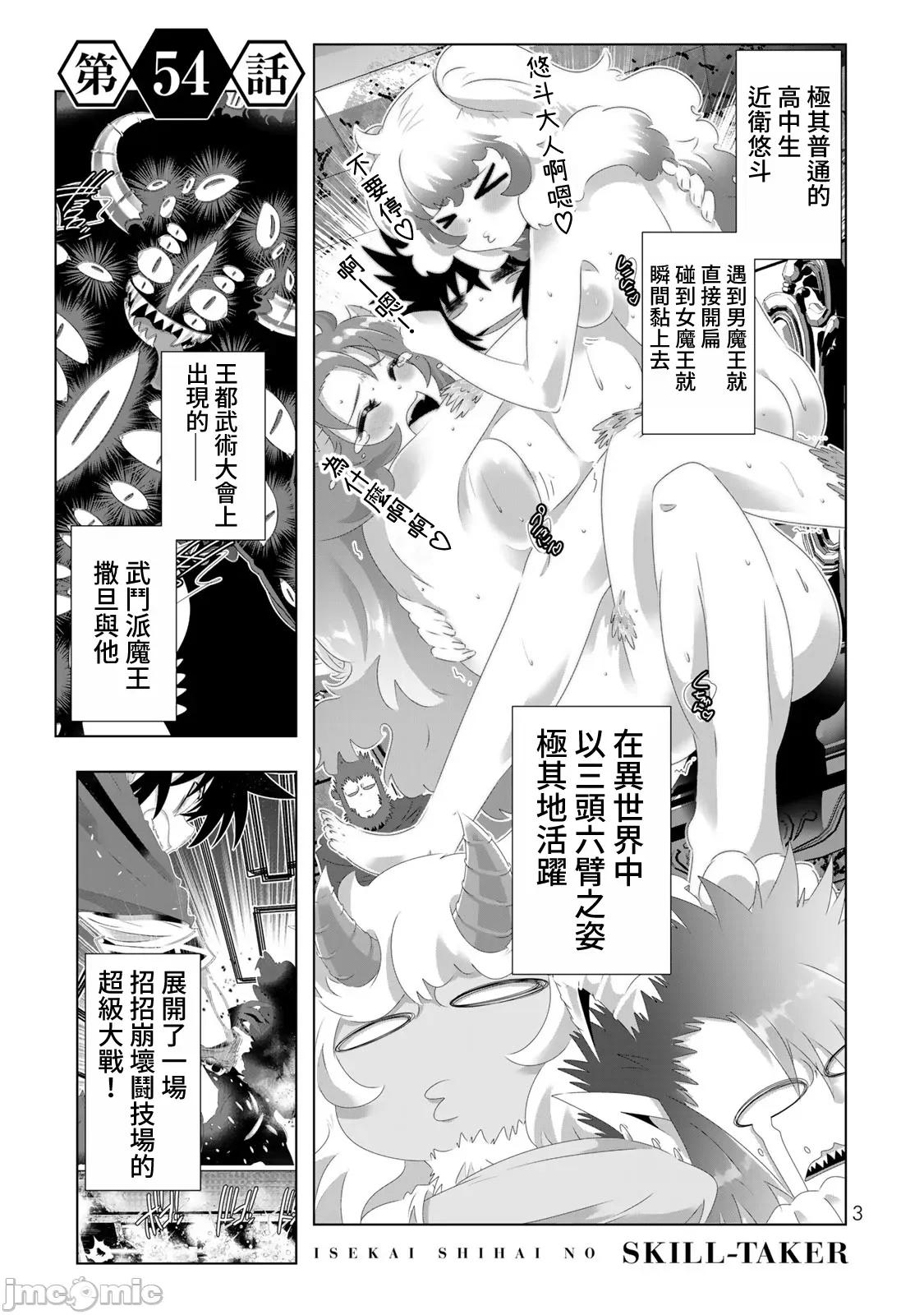 异世界支配的skilltake 异世界支配的SkillTaker 105 第1页
