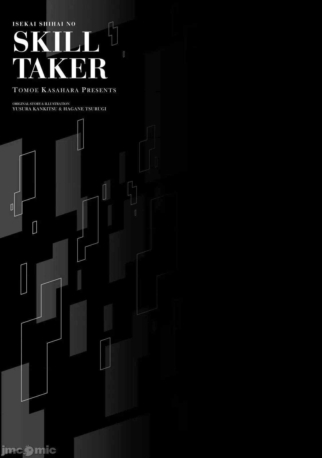 异世界支配的skilltake 异世界支配的SkillTaker 108 第20页