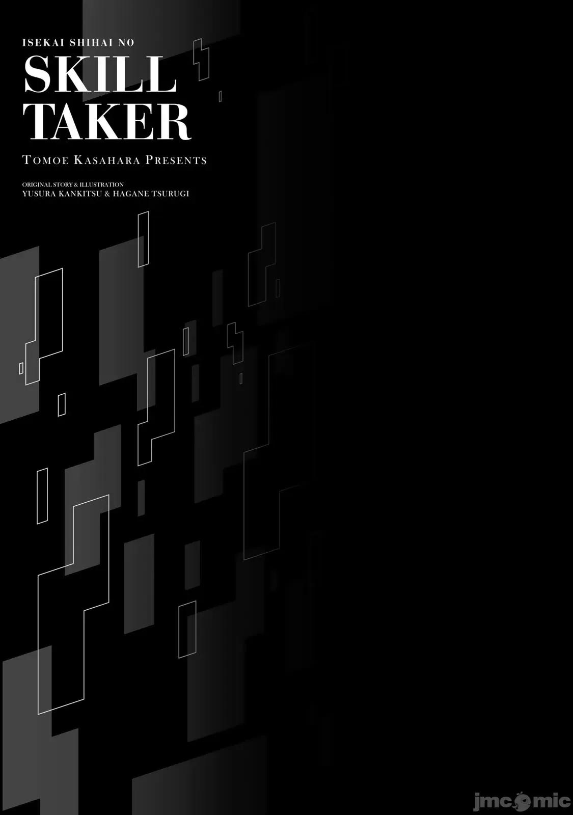 异世界支配的skilltake 异世界支配的SkillTaker 110 第21页