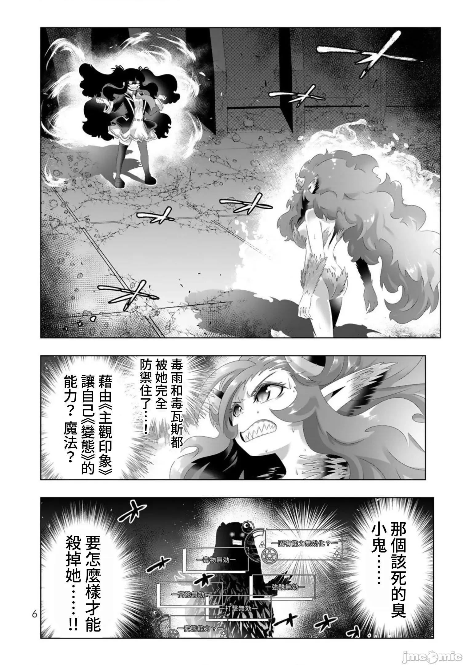 异世界支配的skilltake 异世界支配的SkillTaker 113 第4页