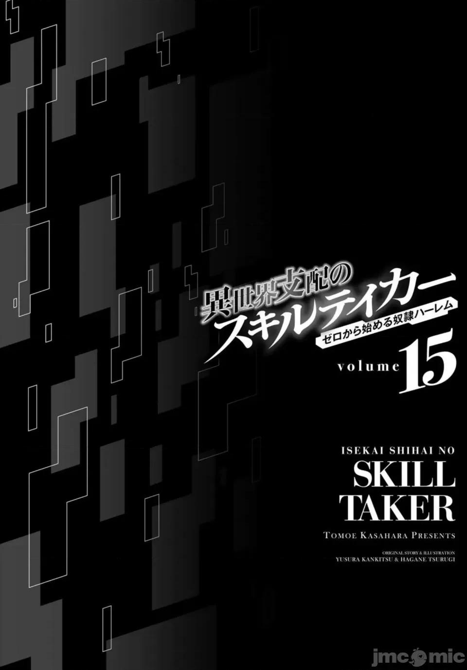 异世界支配的skilltake 异世界支配的SkillTaker 120 第19页