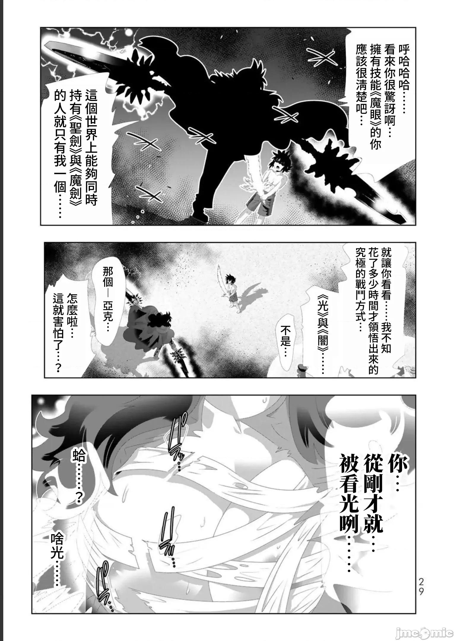 异世界支配的skilltake 异世界支配的SkillTaker 122 第9页
