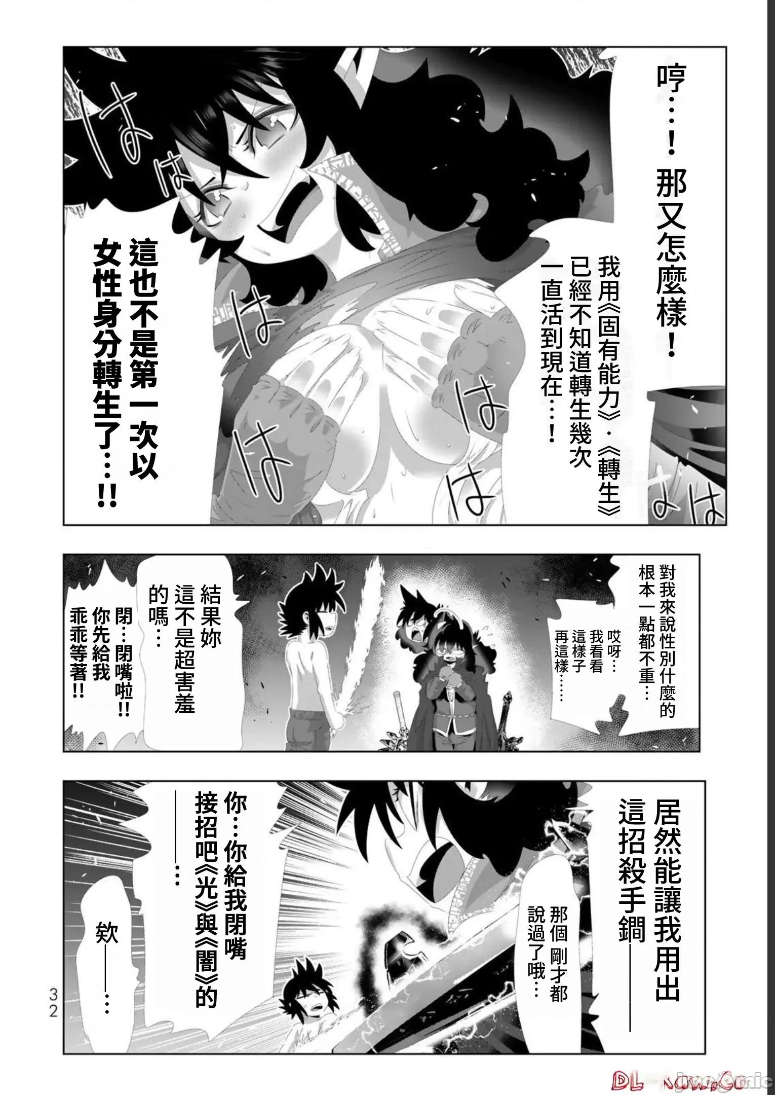 异世界支配的skilltake 异世界支配的SkillTaker 122 第12页