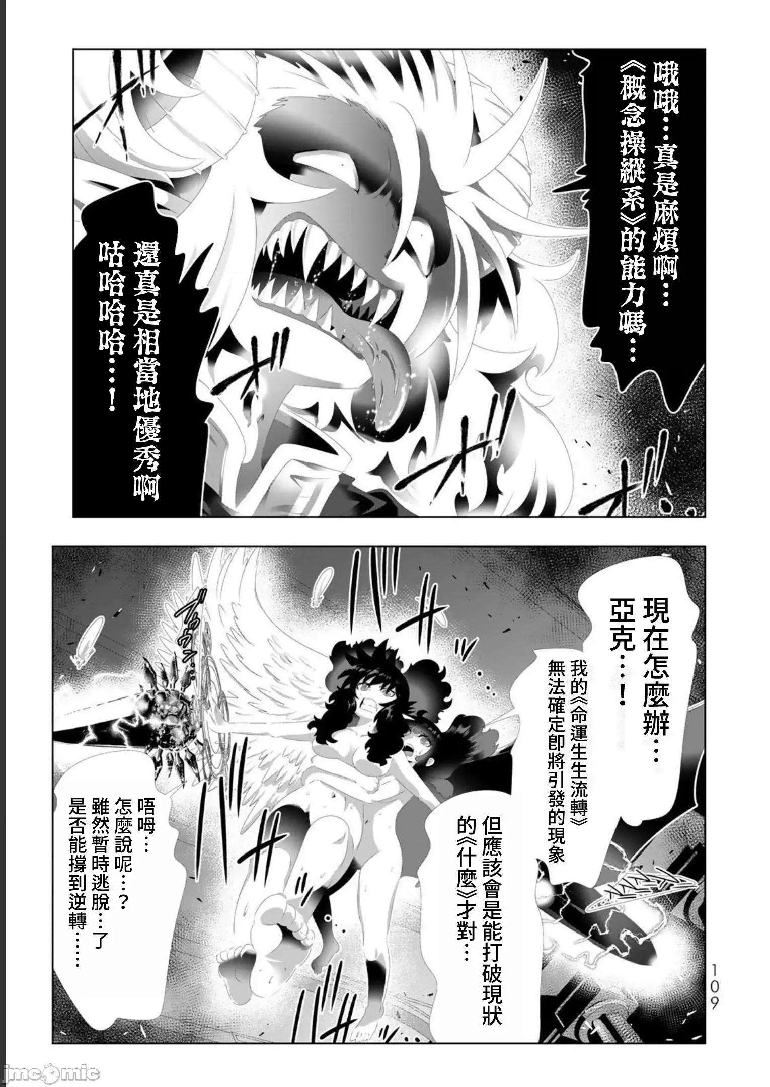 异世界支配的skilltake 异世界支配的SkillTaker126 第13页
