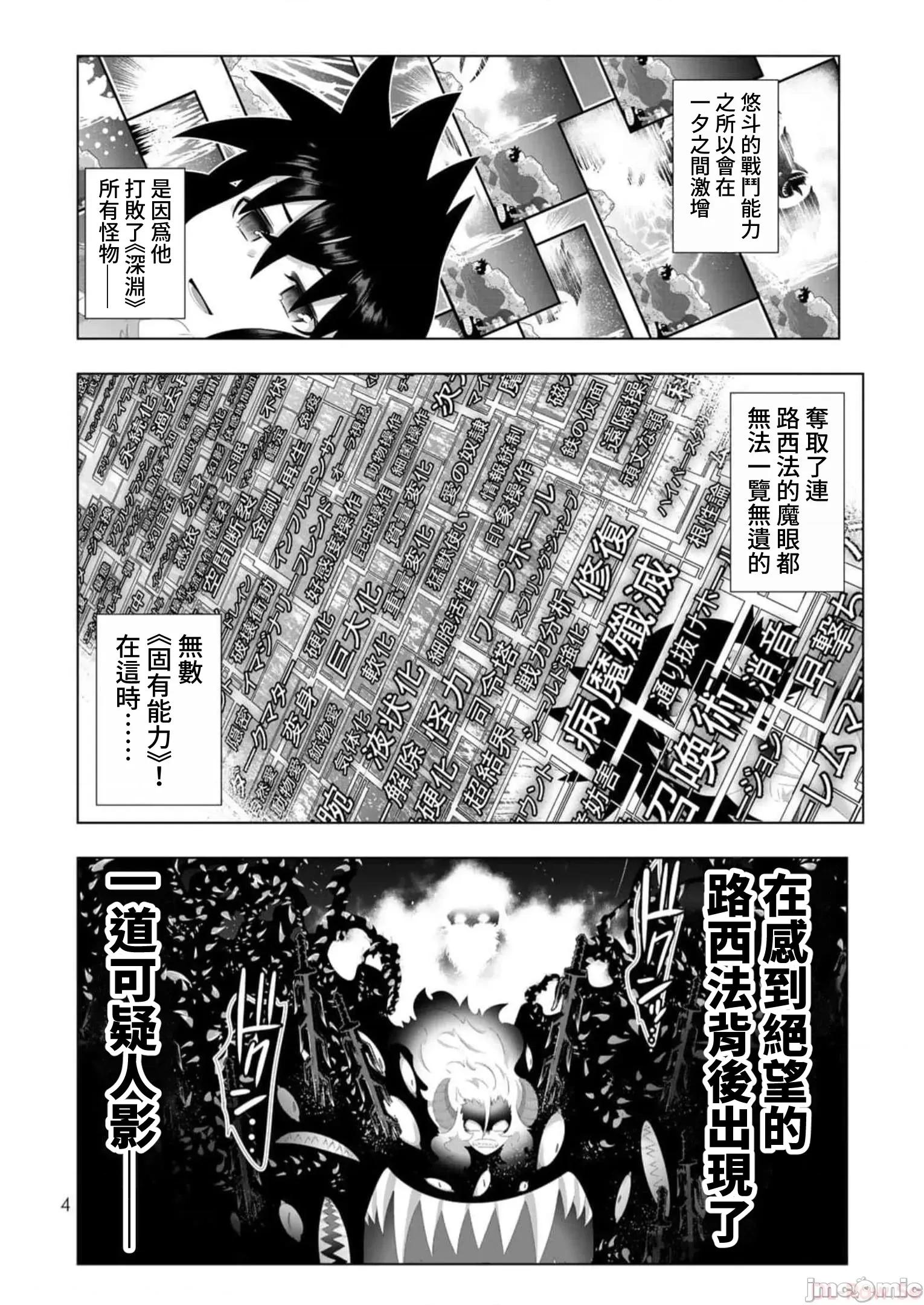 异世界支配的skilltake 异世界支配的SkillTaker 129 第2页