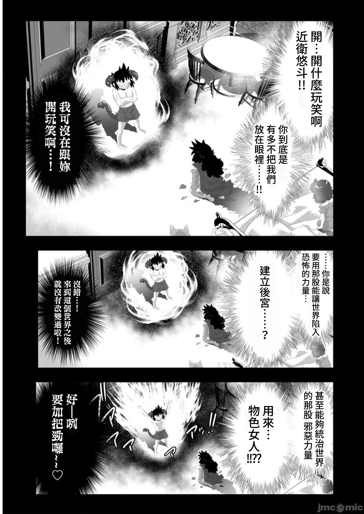异世界支配的skilltake 异世界支配的SkillTaker 132 第2页