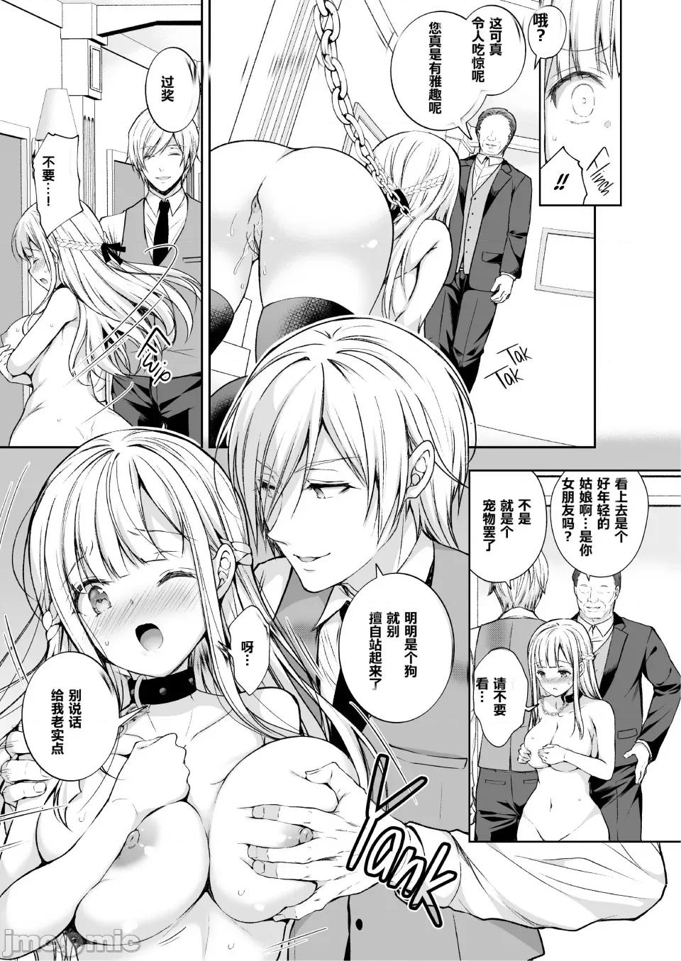 淫溺的令嬢1~5 (C99) [SugarBerrySyrup (クロエ)] 淫溺の令嬢6～肉欲に耽る兽～ [无修正] [中国翻译] 第20页