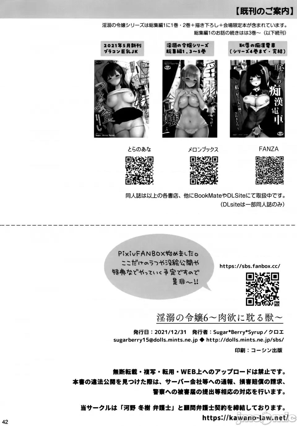 淫溺的令嬢1~5 (C99) [SugarBerrySyrup (クロエ)] 淫溺の令嬢6～肉欲に耽る兽～ [无修正] [中国翻译] 第44页