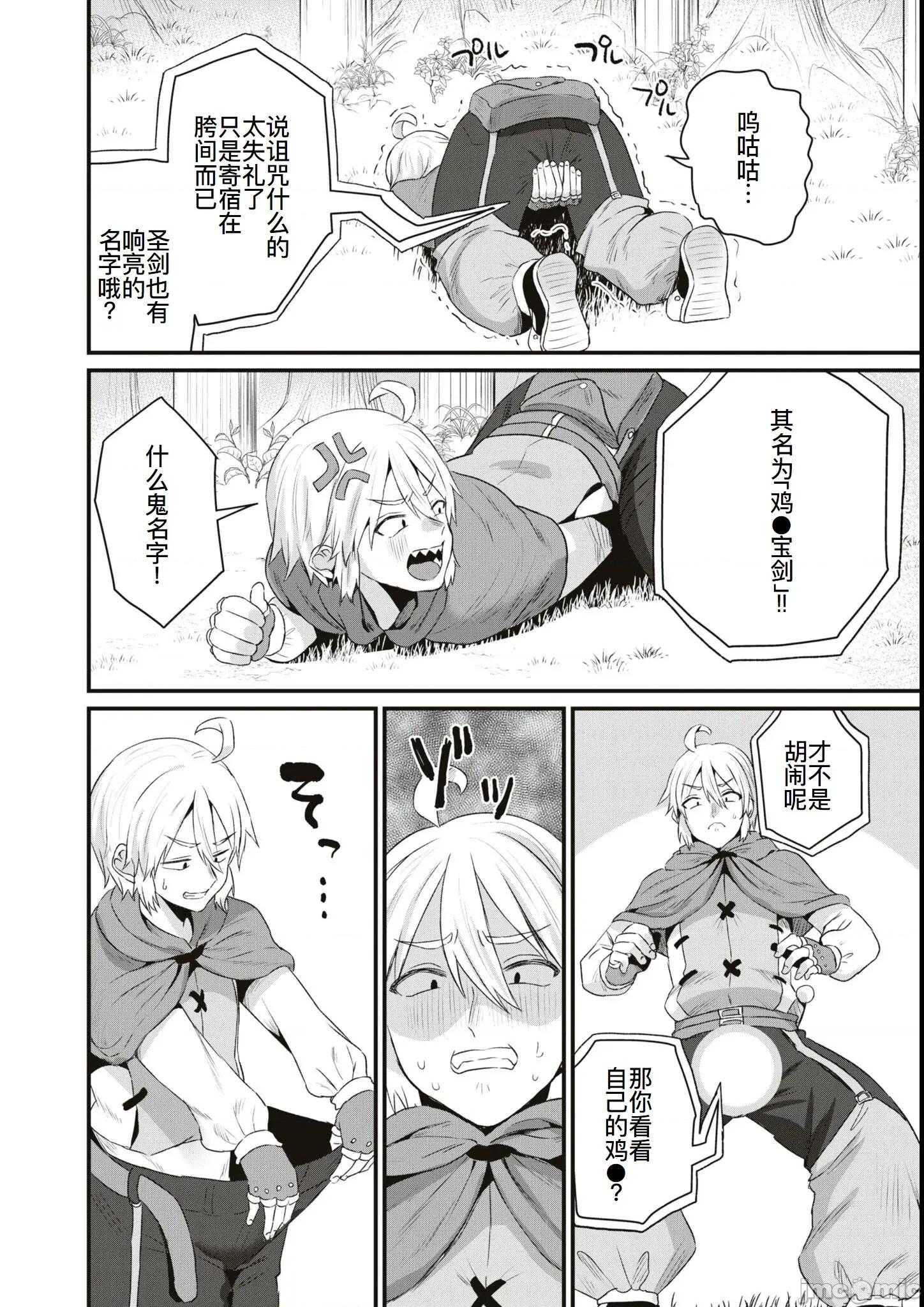 越色越强！？在地城裡无双漫画选集 エロいほど最强!  ダンジョンでセックス无双 アンソロジーコミック 2 第4页