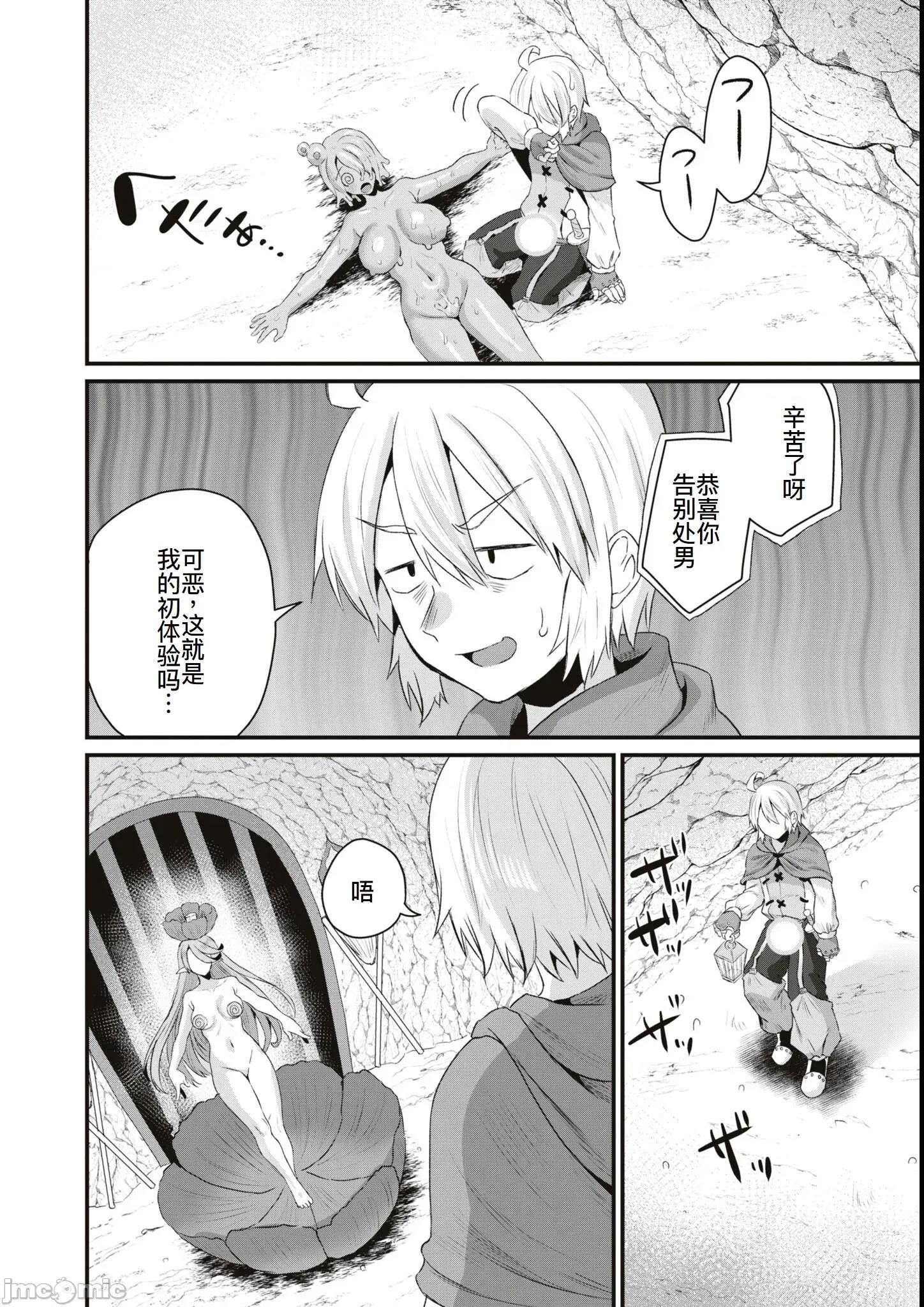 越色越强！？在地城裡无双漫画选集 エロいほど最强!  ダンジョンでセックス无双 アンソロジーコミック 2 第10页