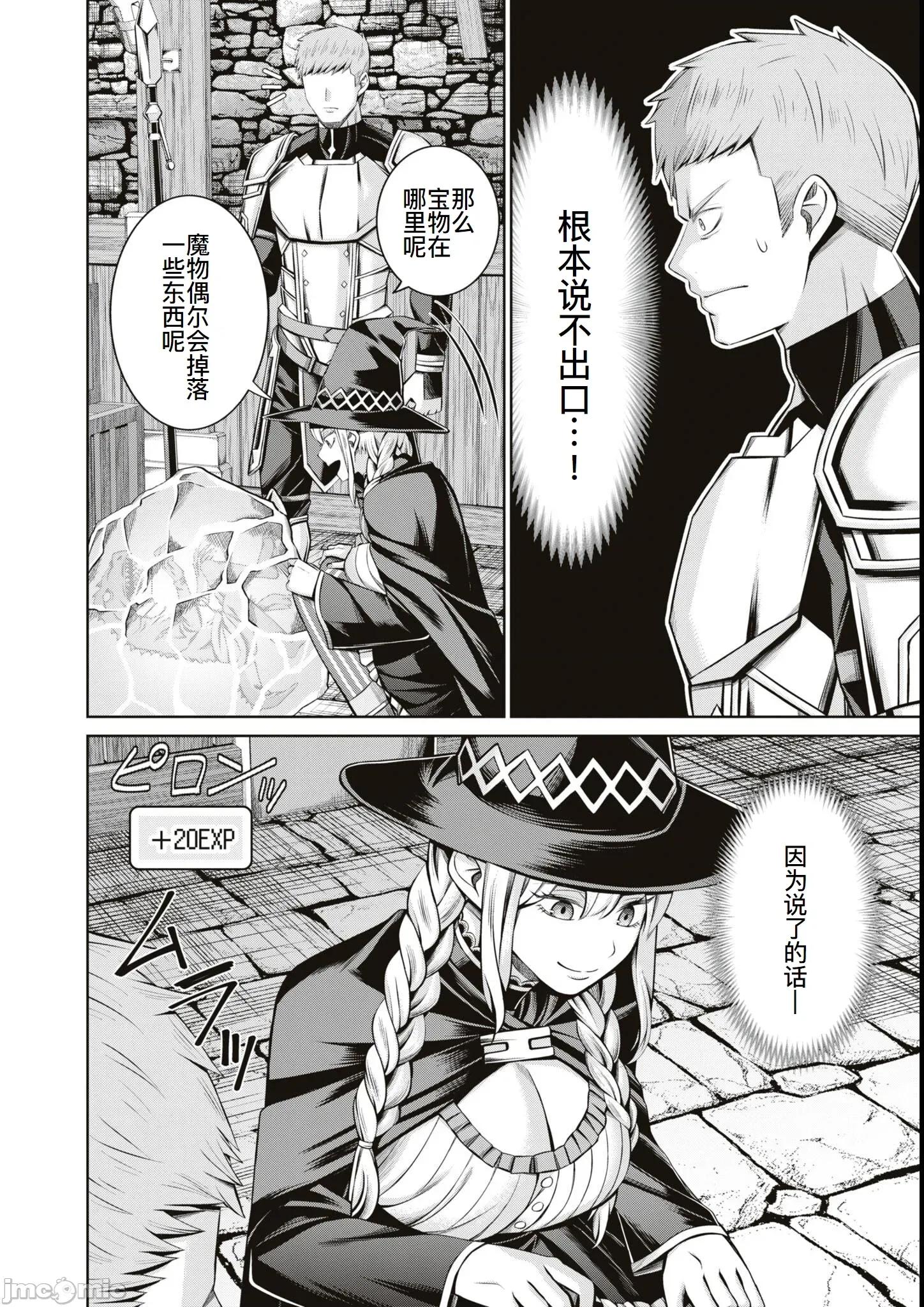 越色越强！？在地城裡无双漫画选集 エロいほど最强!  ダンジョンでセックス无双 アンソロジーコミック3 第4页