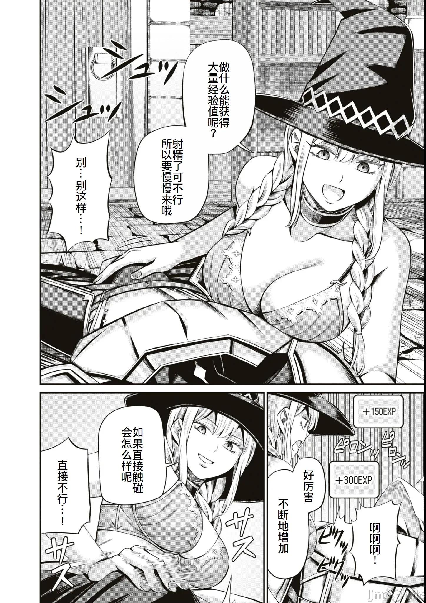越色越强！？在地城裡无双漫画选集 エロいほど最强!  ダンジョンでセックス无双 アンソロジーコミック3 第10页
