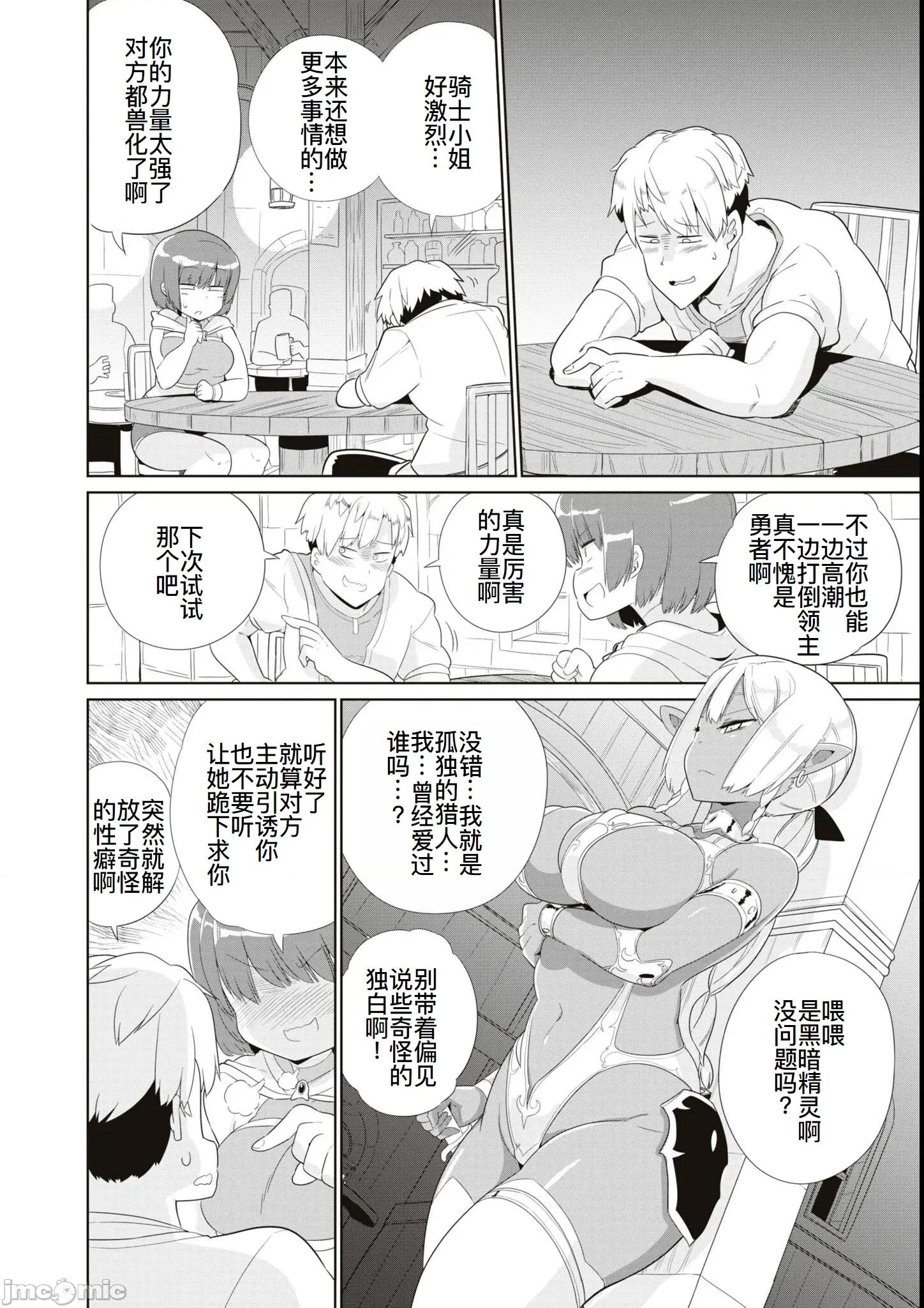 越色越强！？在地城裡无双漫画选集 エロいほど最强!  ダンジョンでセックス无双 アンソロジーコミック4 第10页