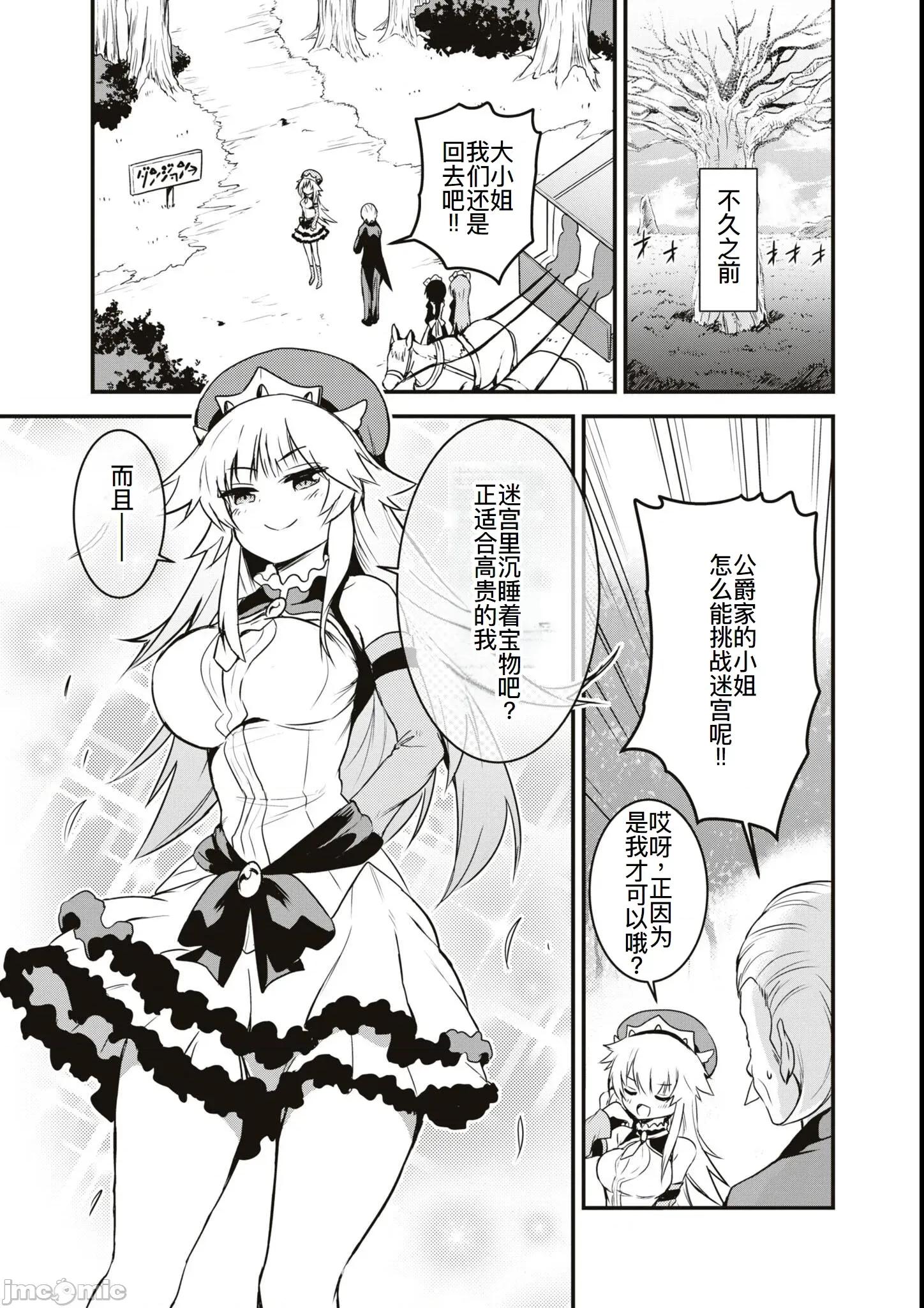 越色越强！？在地城裡无双漫画选集 エロいほど最强!  ダンジョンでセックス无双 5 第3页