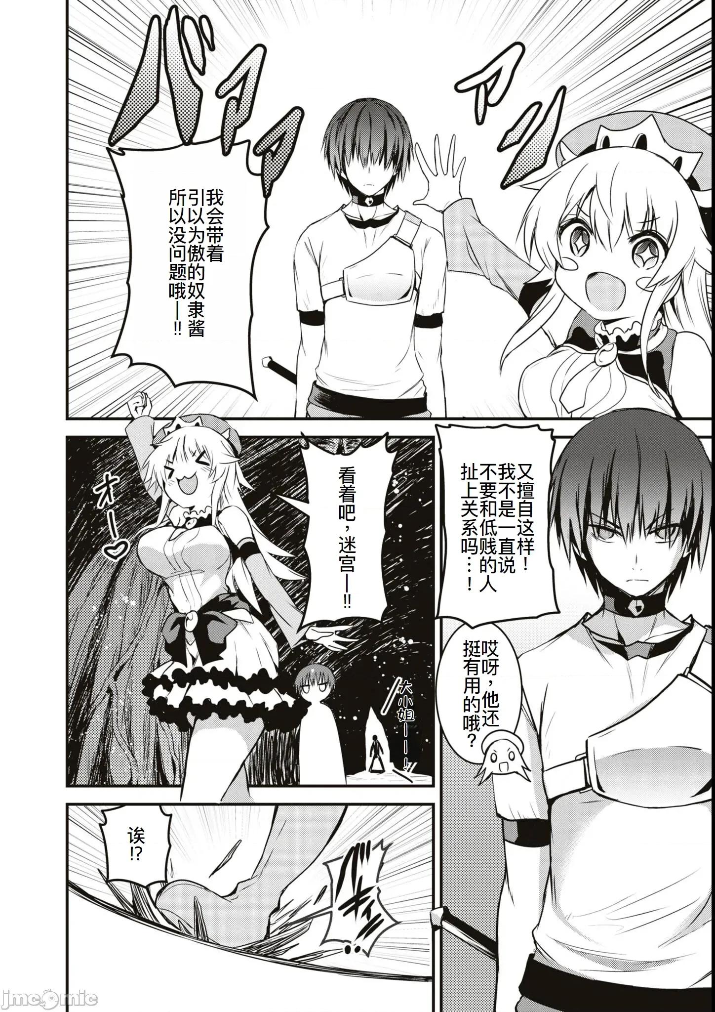越色越强！？在地城裡无双漫画选集 エロいほど最强!  ダンジョンでセックス无双 5 第4页
