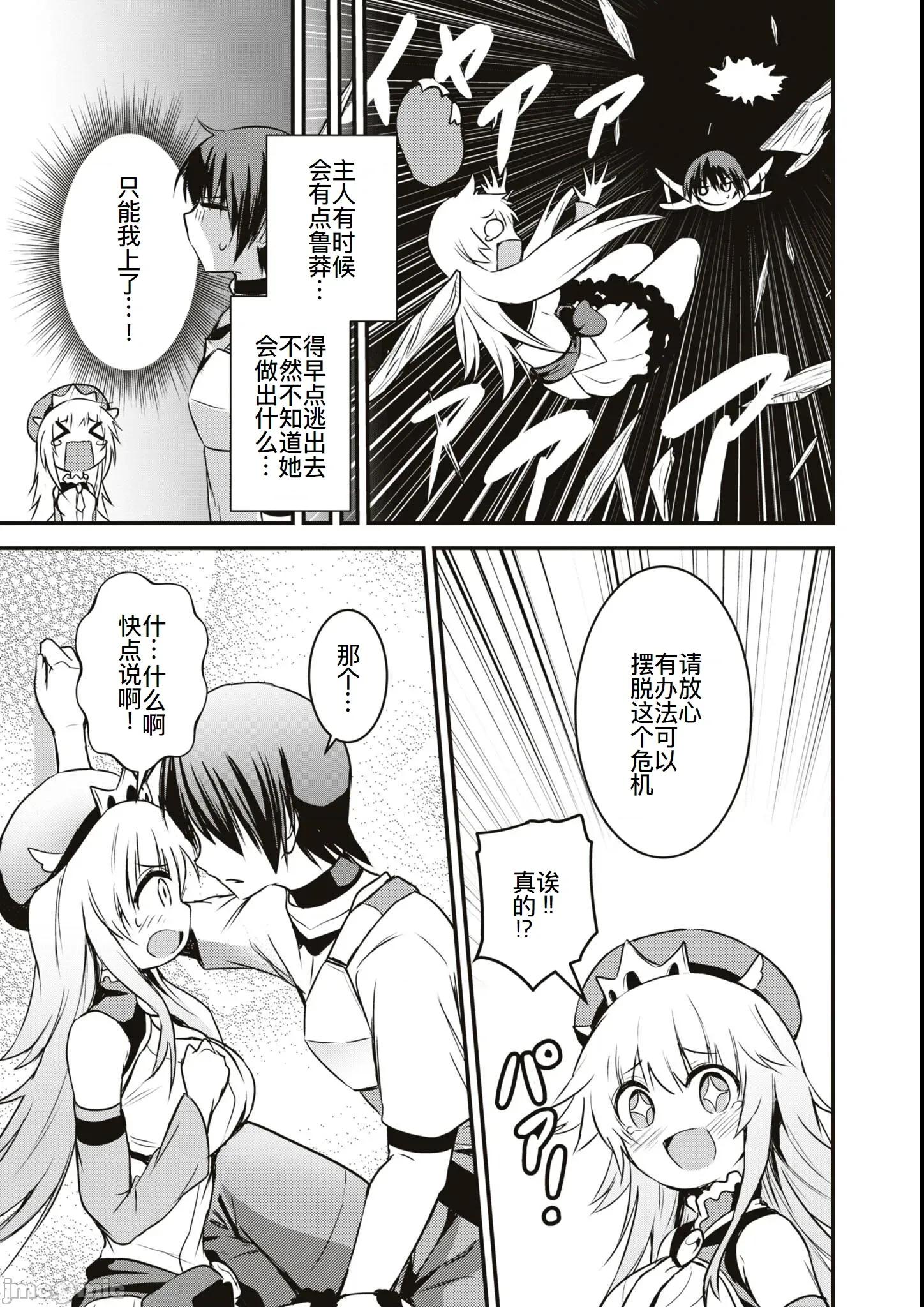 越色越强！？在地城裡无双漫画选集 エロいほど最强!  ダンジョンでセックス无双 5 第5页