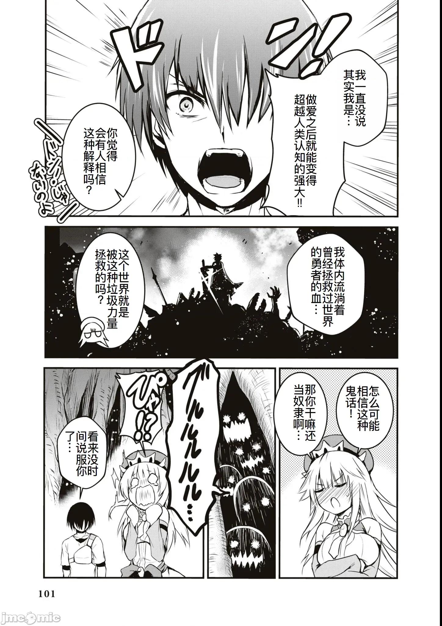 越色越强！？在地城裡无双漫画选集 エロいほど最强!  ダンジョンでセックス无双 5 第7页