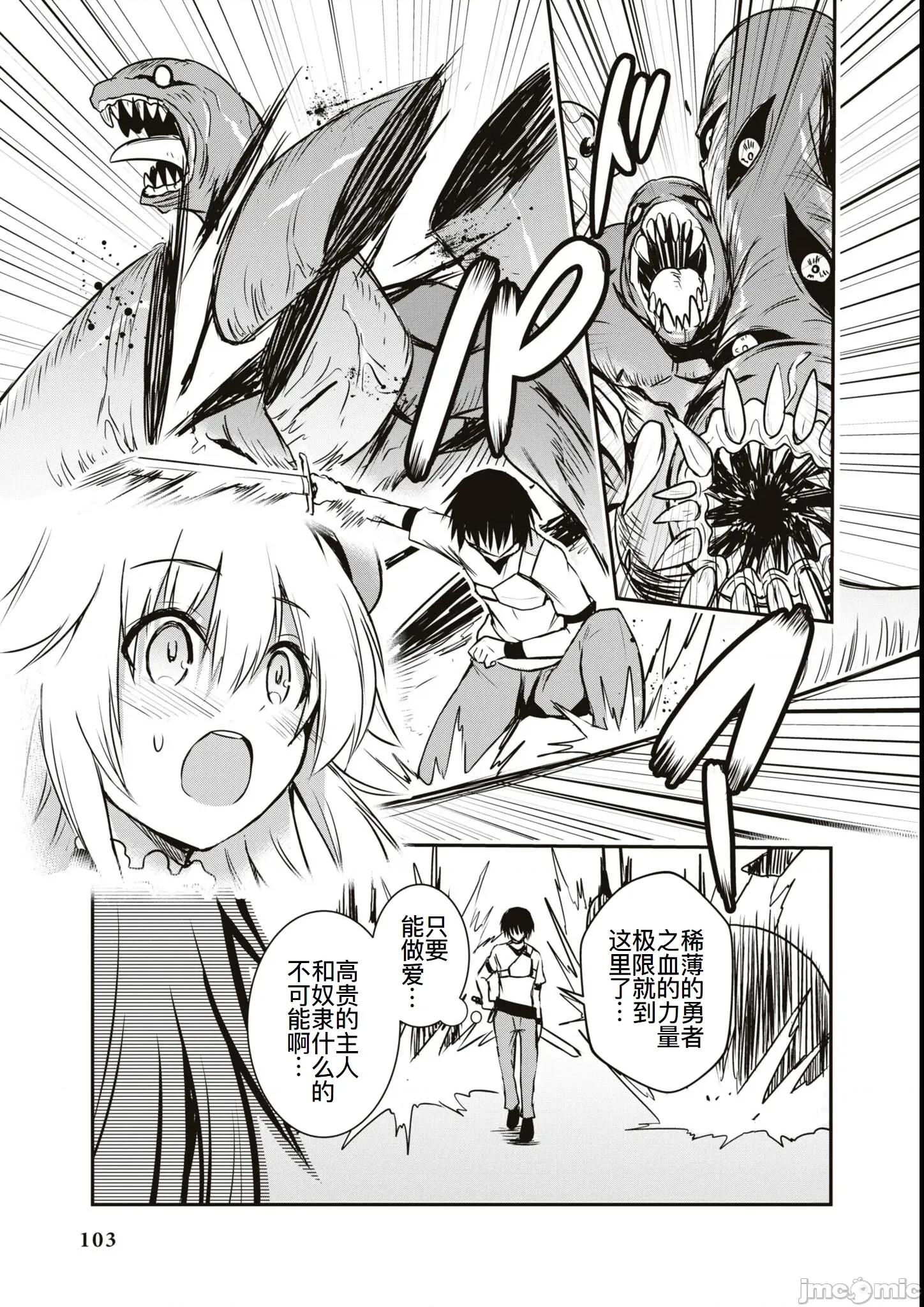 越色越强！？在地城裡无双漫画选集 エロいほど最强!  ダンジョンでセックス无双 5 第9页